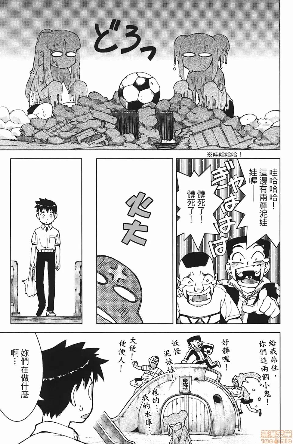 怪怪守护神 [滨田义一] つぐもも(怪怪守护神) vol.03 第61页