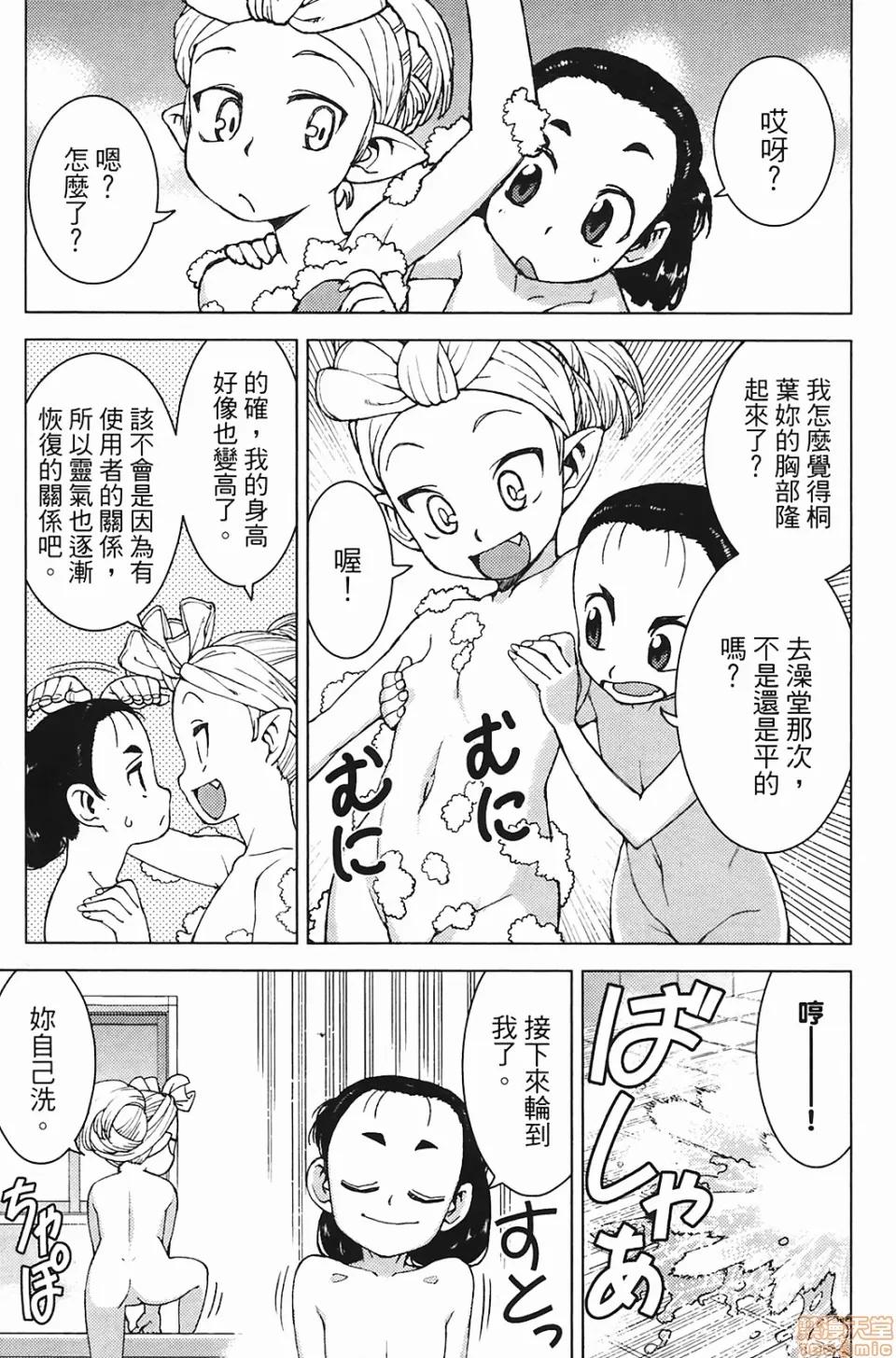 怪怪守护神 [滨田义一] つぐもも(怪怪守护神) vol.03 第63页