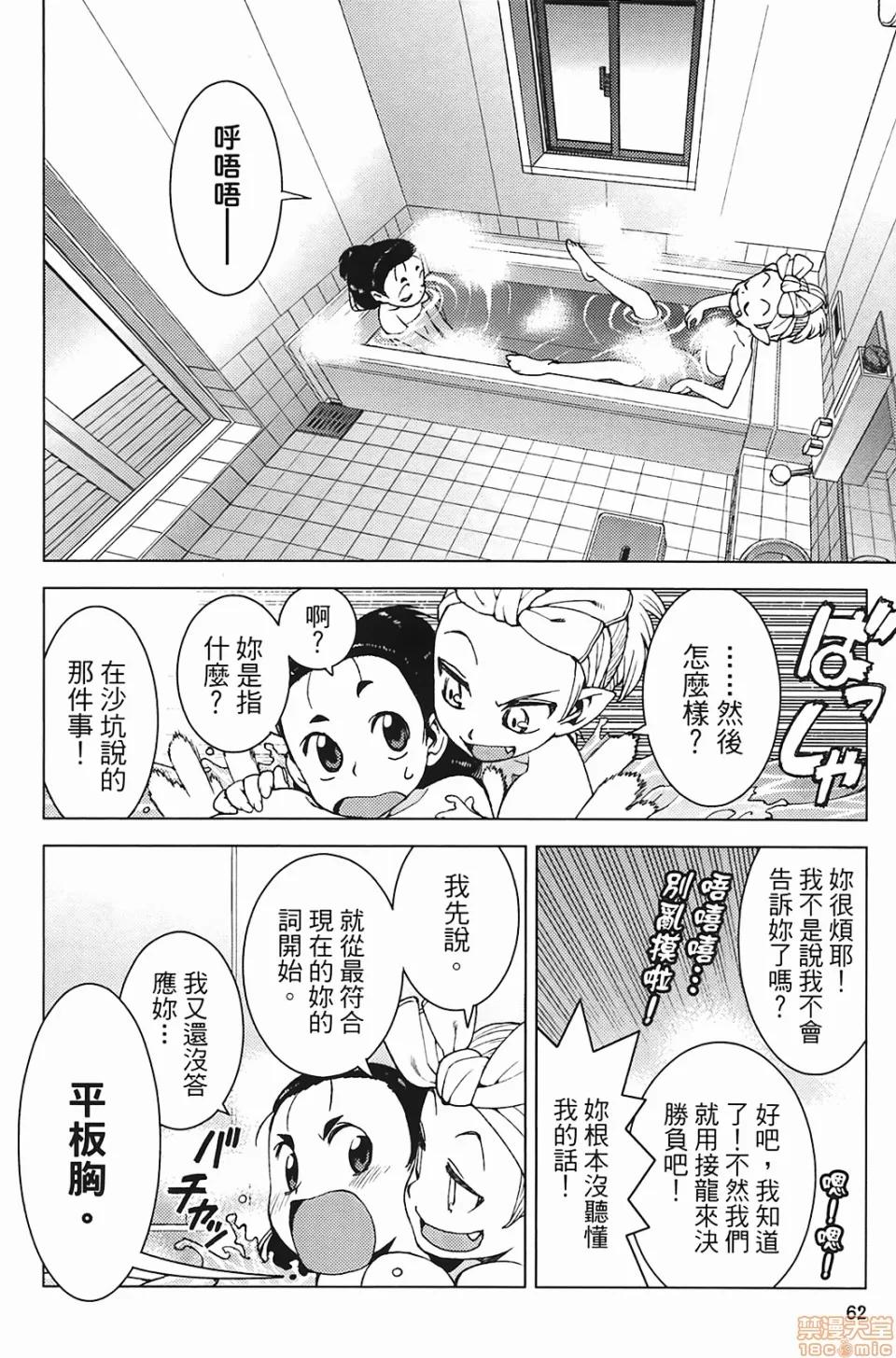 怪怪守护神 [滨田义一] つぐもも(怪怪守护神) vol.03 第64页
