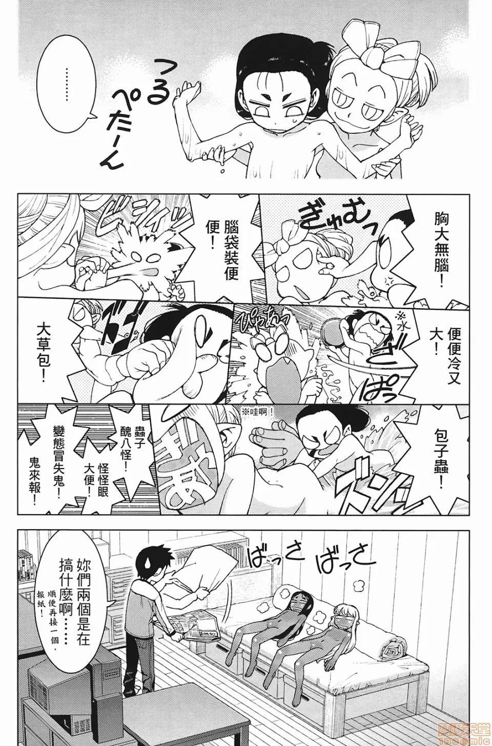 怪怪守护神 [滨田义一] つぐもも(怪怪守护神) vol.03 第65页