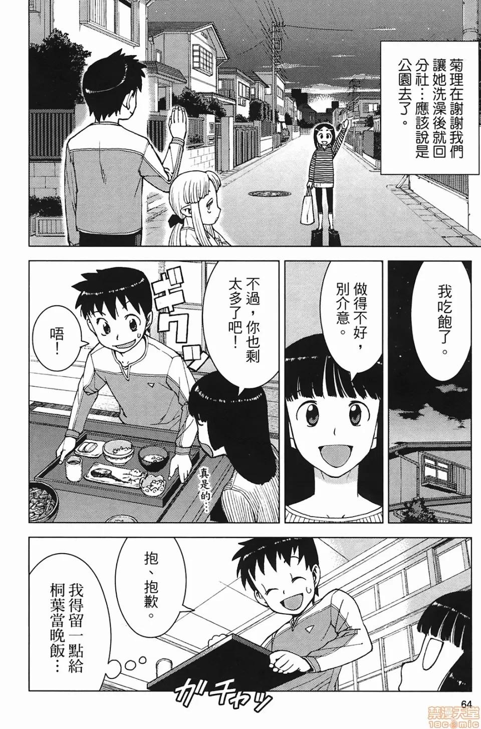 怪怪守护神 [滨田义一] つぐもも(怪怪守护神) vol.03 第66页