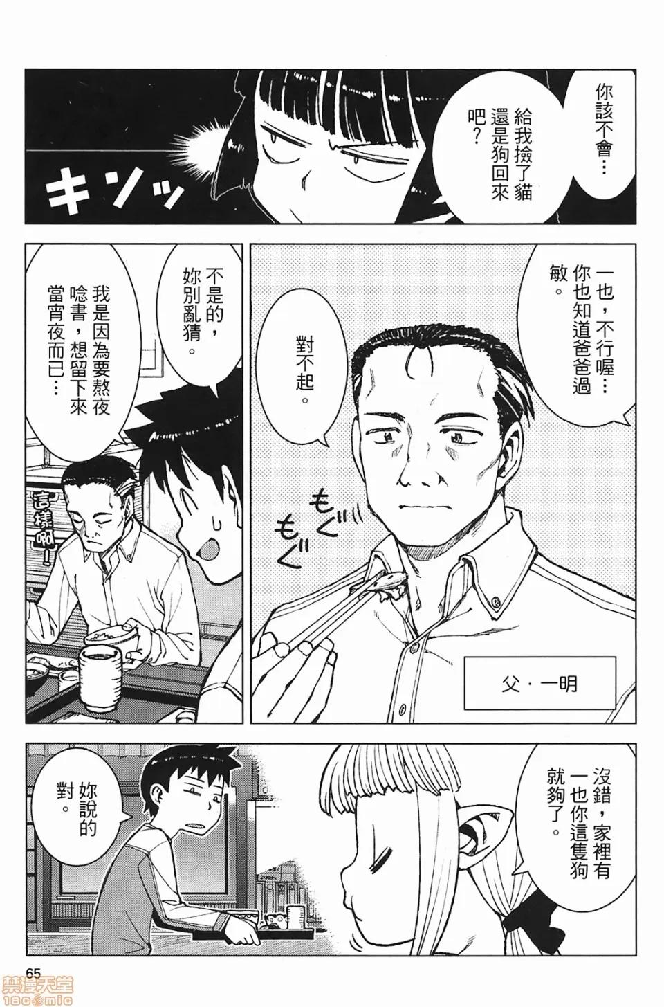 怪怪守护神 [滨田义一] つぐもも(怪怪守护神) vol.03 第67页