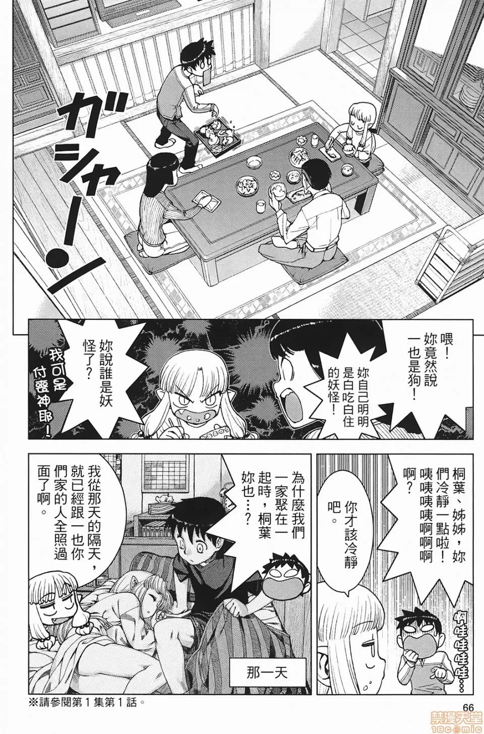 怪怪守护神 [滨田义一] つぐもも(怪怪守护神) vol.03 第68页