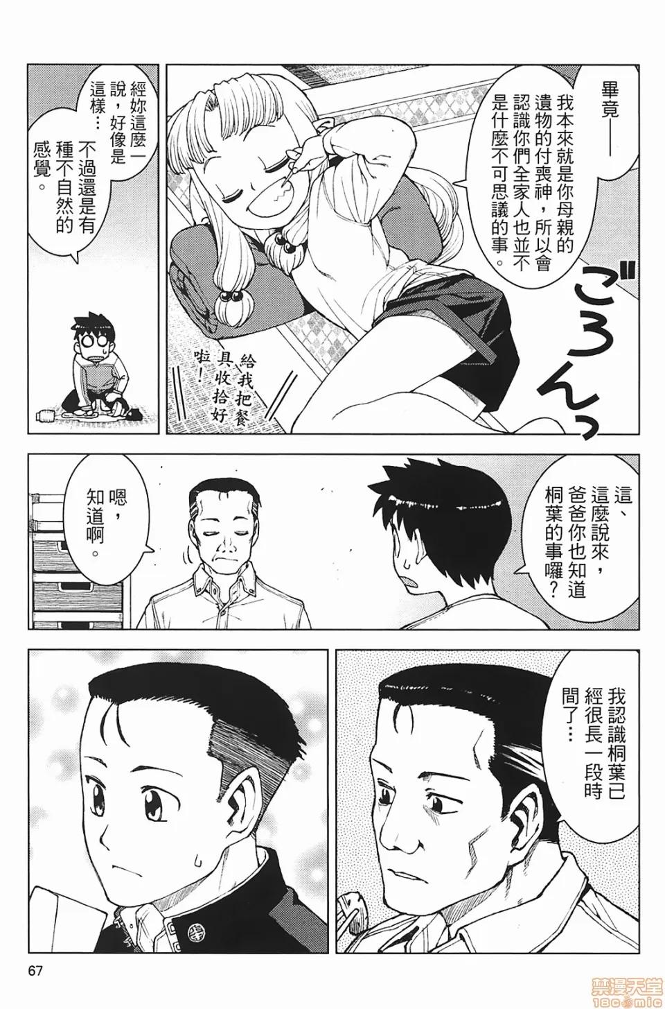 怪怪守护神 [滨田义一] つぐもも(怪怪守护神) vol.03 第69页