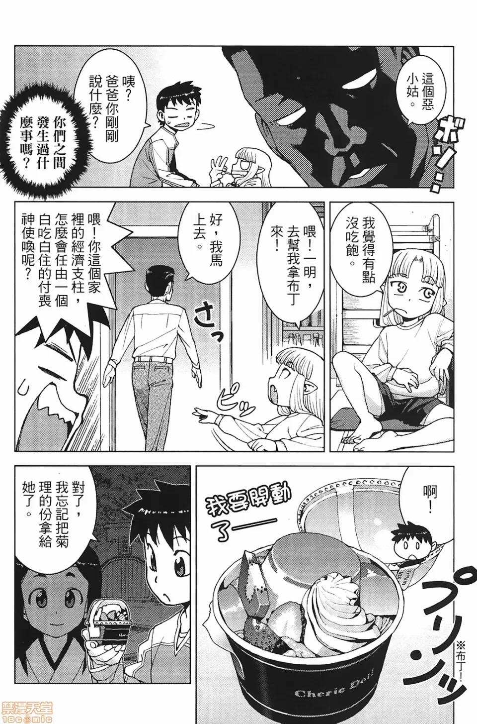 怪怪守护神 [滨田义一] つぐもも(怪怪守护神) vol.03 第72页