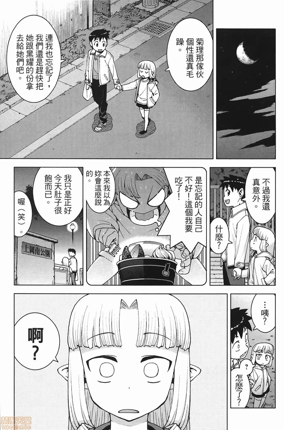 怪怪守护神 [滨田义一] つぐもも(怪怪守护神) vol.03 第73页
