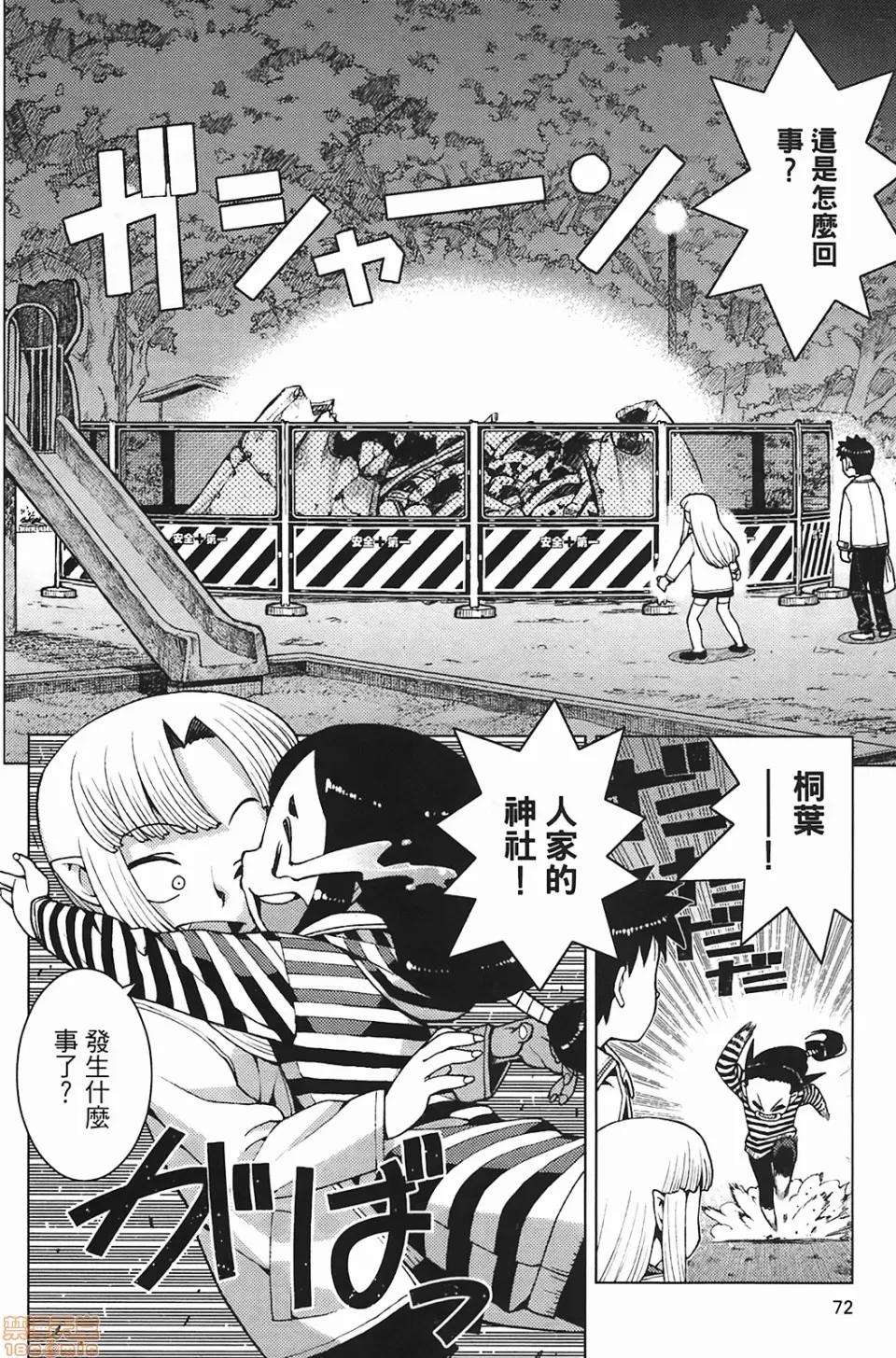 怪怪守护神 [滨田义一] つぐもも(怪怪守护神) vol.03 第74页
