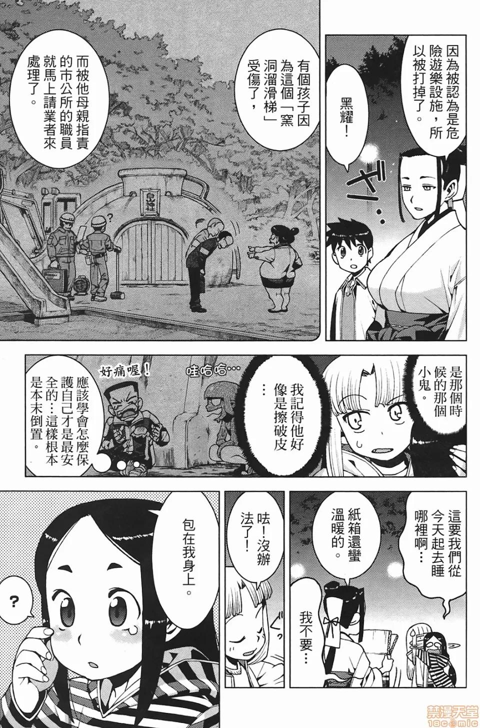 怪怪守护神 [滨田义一] つぐもも(怪怪守护神) vol.03 第75页