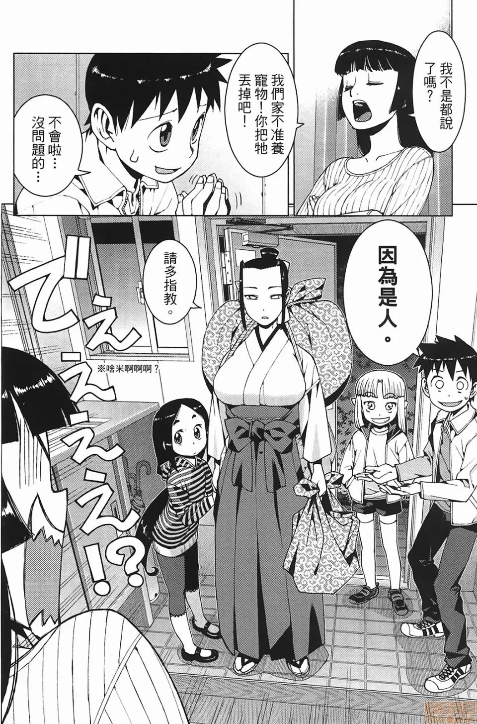 怪怪守护神 [滨田义一] つぐもも(怪怪守护神) vol.03 第76页