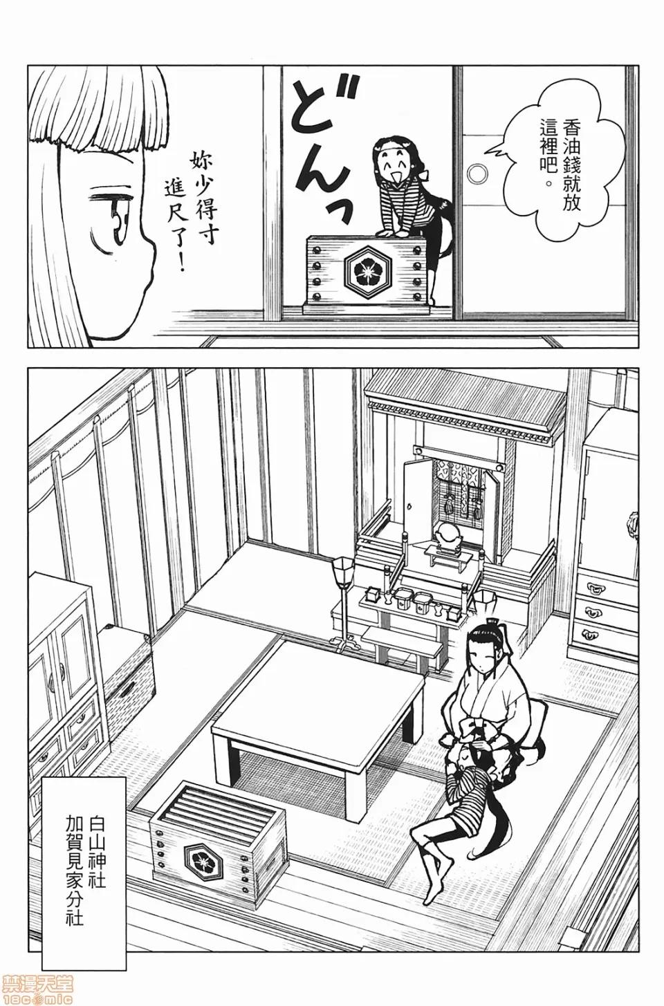 怪怪守护神 [滨田义一] つぐもも(怪怪守护神) vol.03 第79页