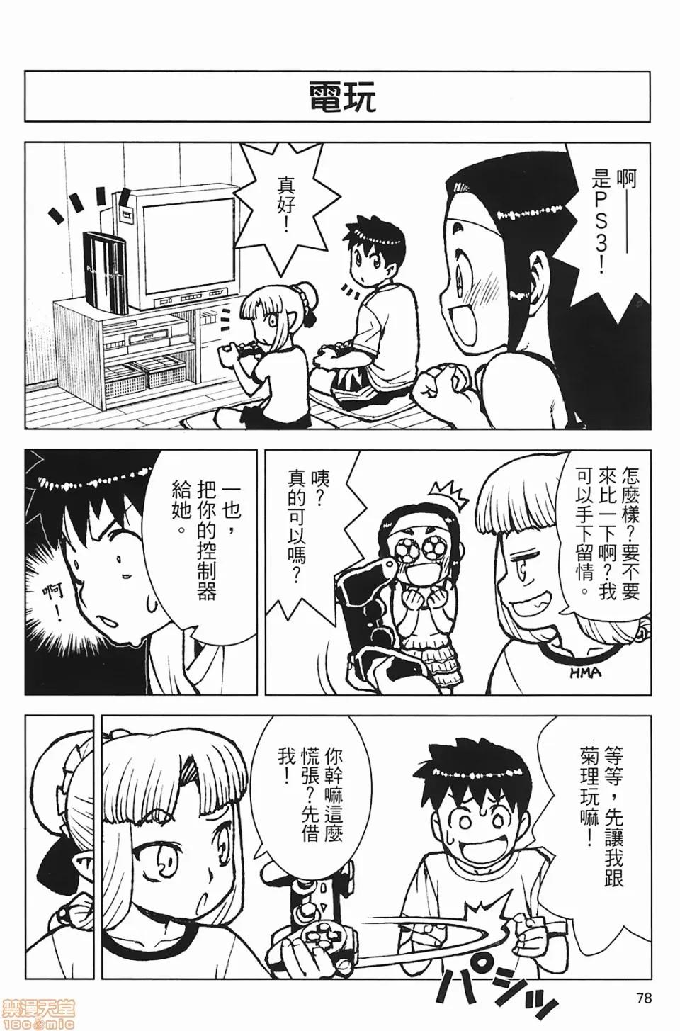 怪怪守护神 [滨田义一] つぐもも(怪怪守护神) vol.03 第80页