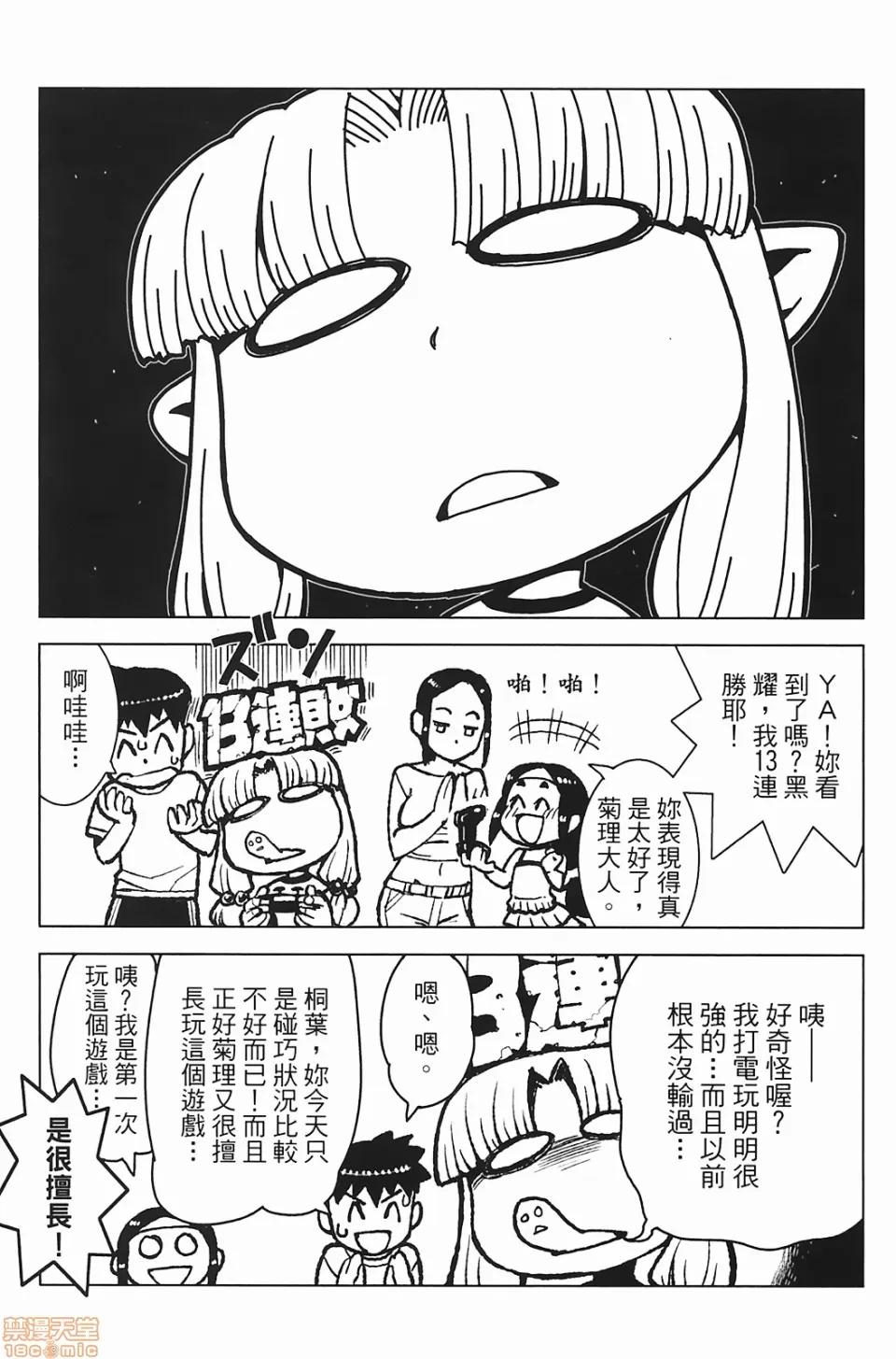 怪怪守护神 [滨田义一] つぐもも(怪怪守护神) vol.03 第81页