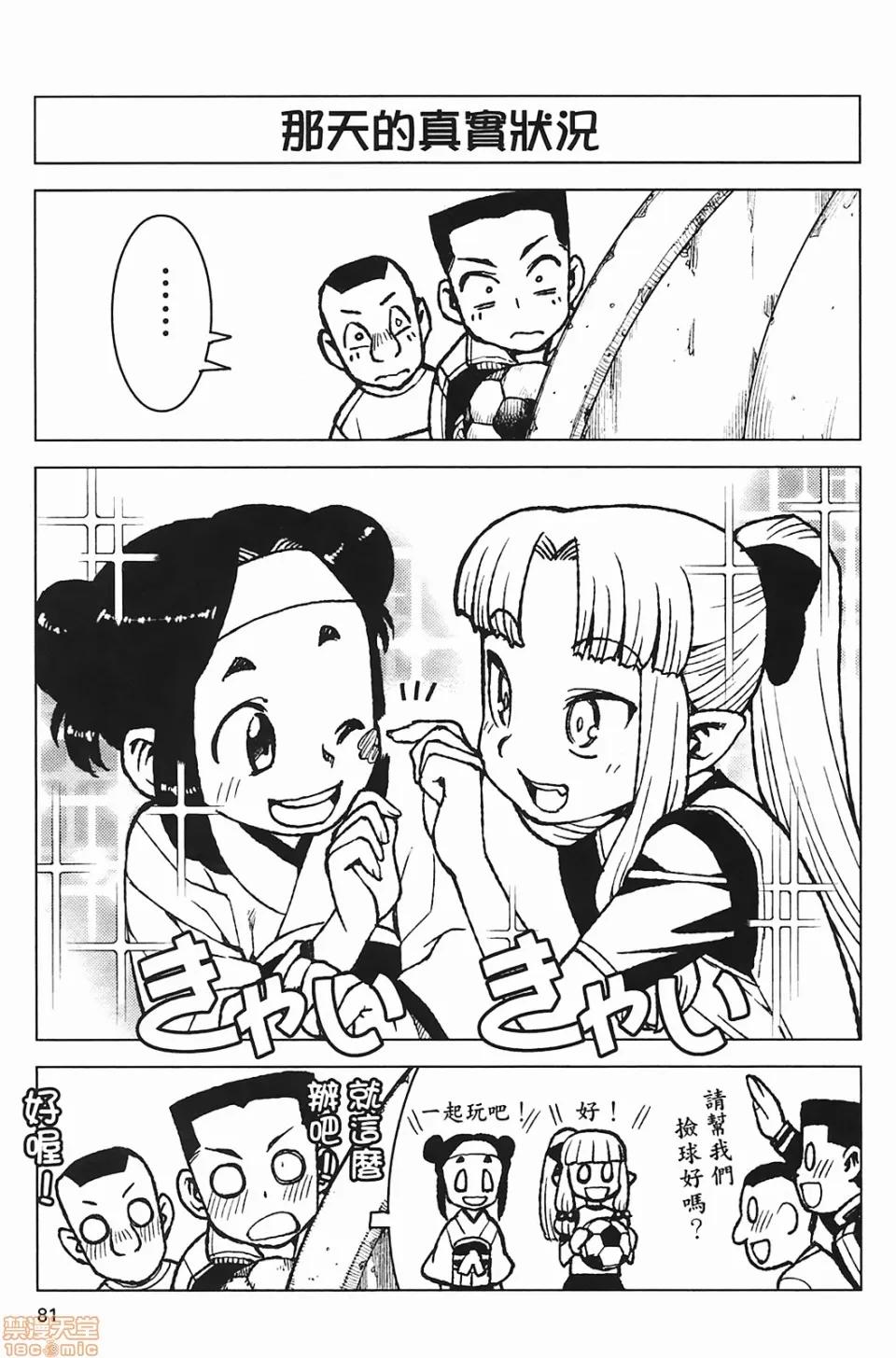 怪怪守护神 [滨田义一] つぐもも(怪怪守护神) vol.03 第83页