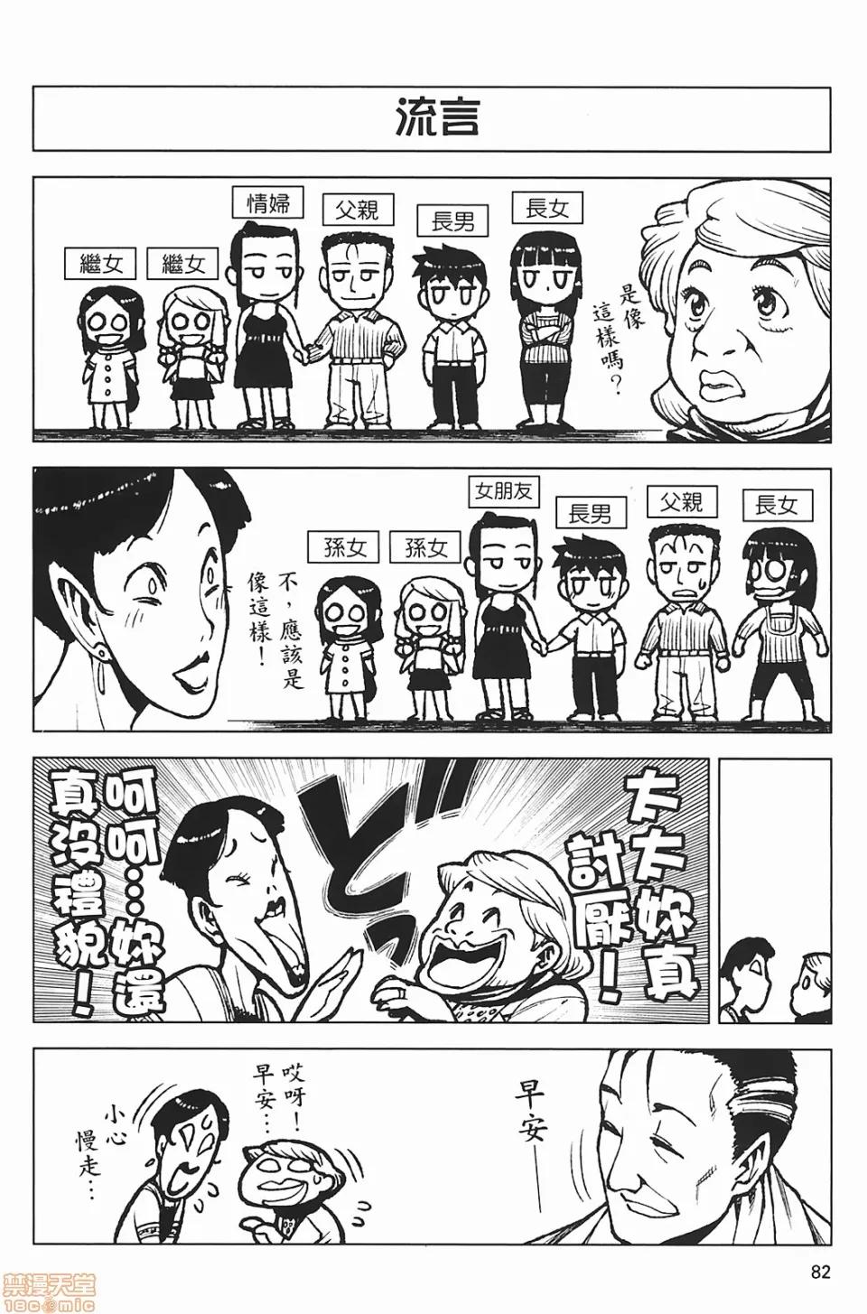 怪怪守护神 [滨田义一] つぐもも(怪怪守护神) vol.03 第84页