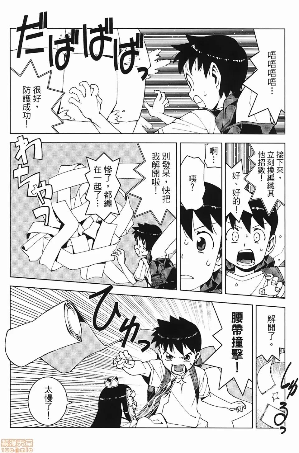 怪怪守护神 [滨田义一] つぐもも(怪怪守护神) vol.03 第88页