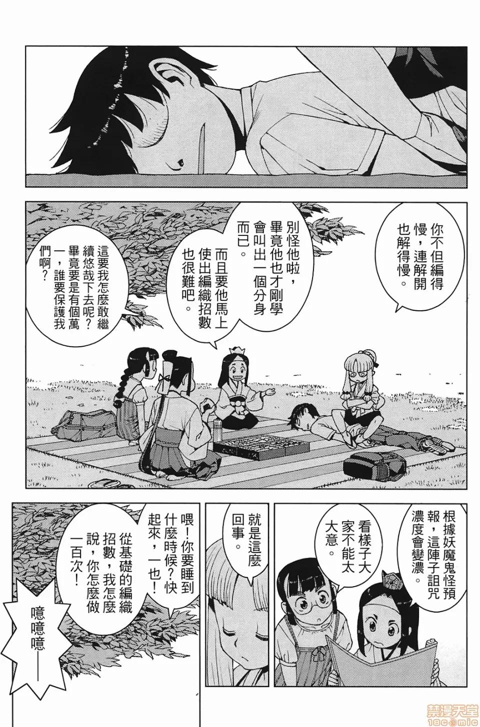 怪怪守护神 [滨田义一] つぐもも(怪怪守护神) vol.03 第89页