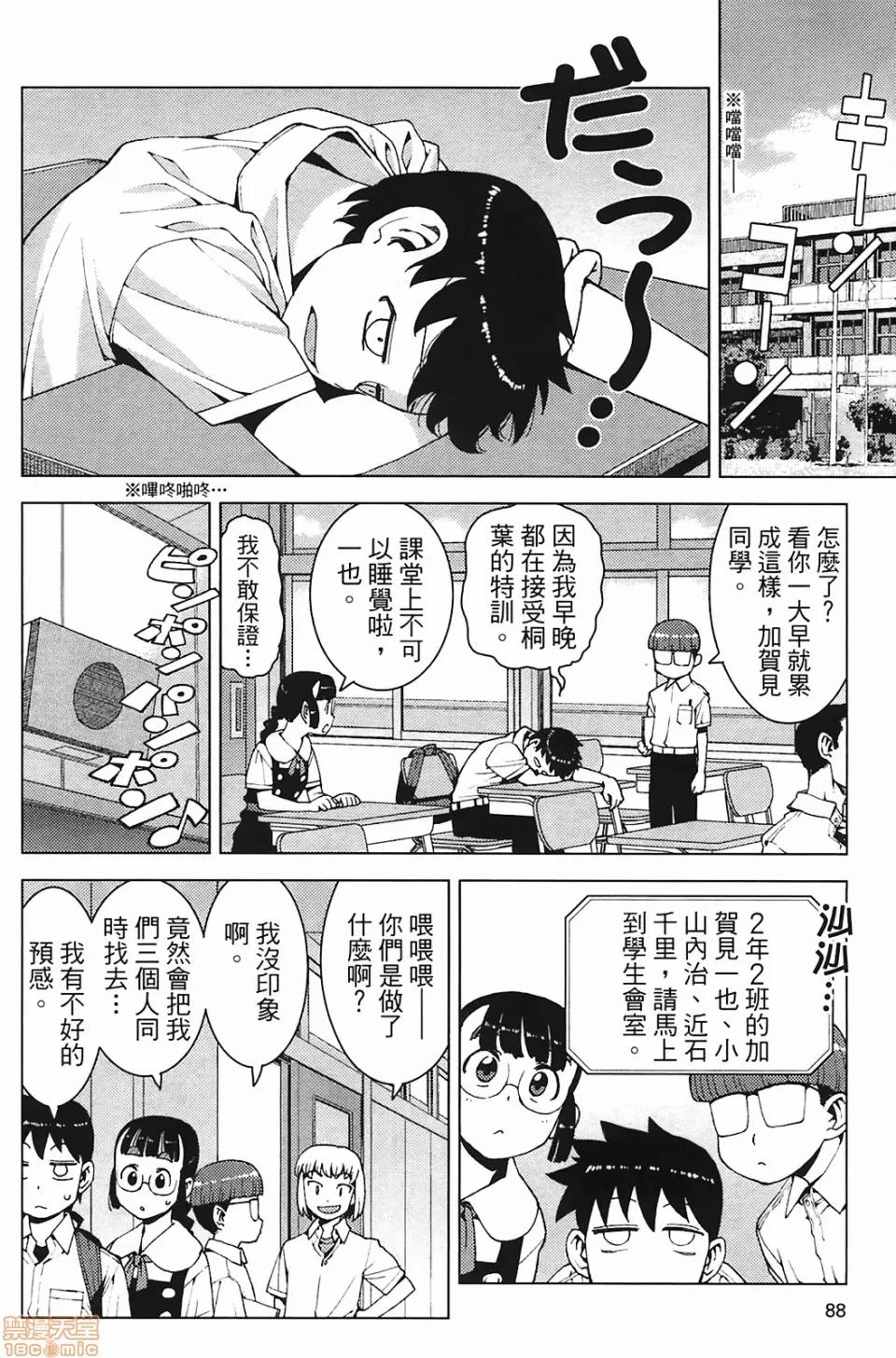 怪怪守护神 [滨田义一] つぐもも(怪怪守护神) vol.03 第90页