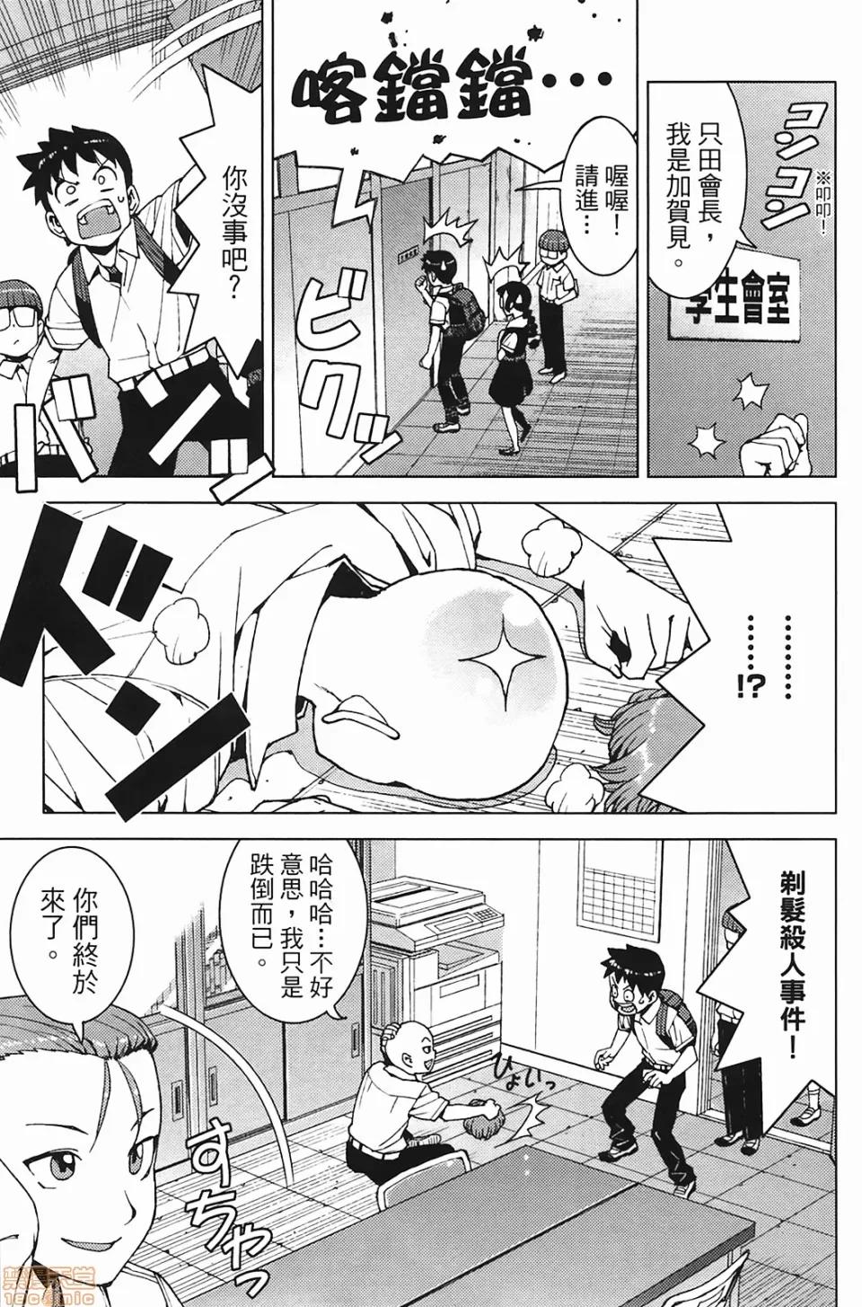 怪怪守护神 [滨田义一] つぐもも(怪怪守护神) vol.03 第91页