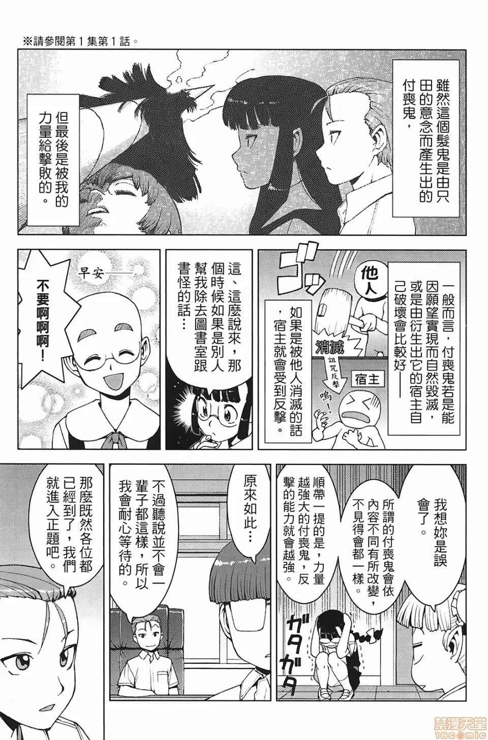 怪怪守护神 [滨田义一] つぐもも(怪怪守护神) vol.03 第93页