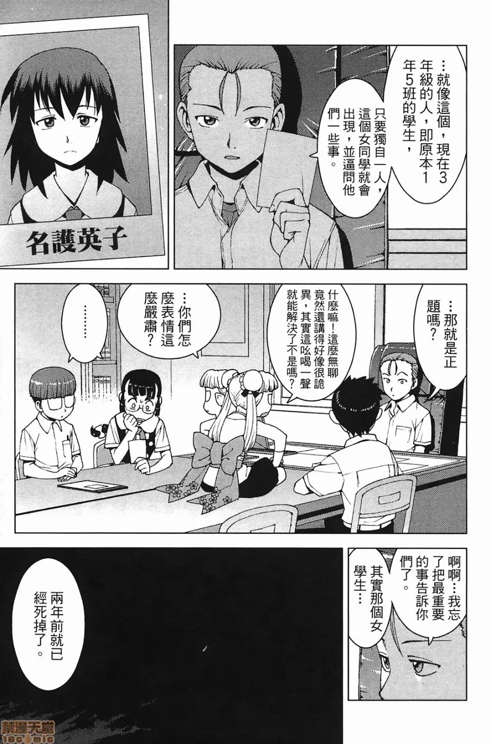 怪怪守护神 [滨田义一] つぐもも(怪怪守护神) vol.03 第95页