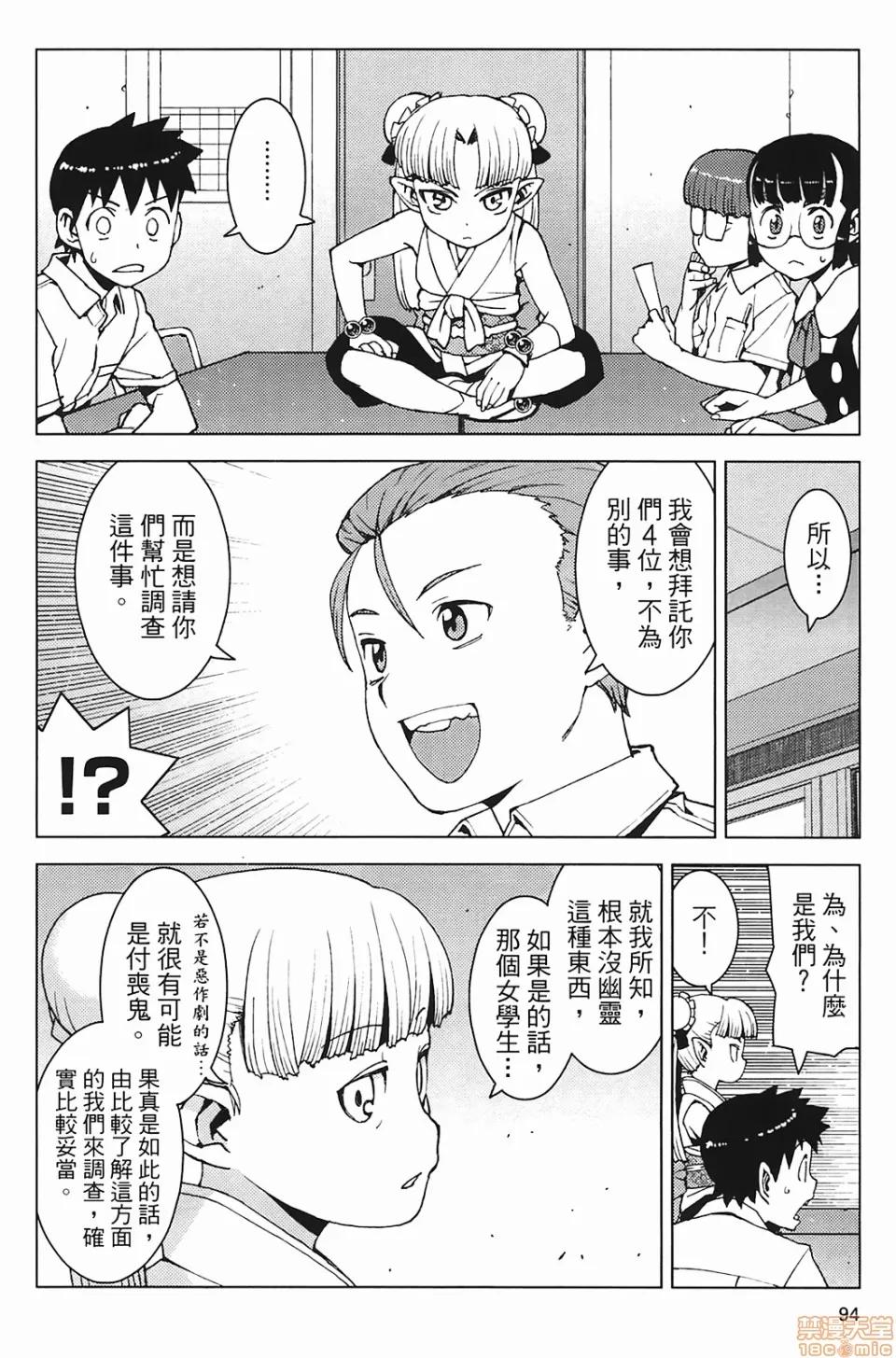 怪怪守护神 [滨田义一] つぐもも(怪怪守护神) vol.03 第96页
