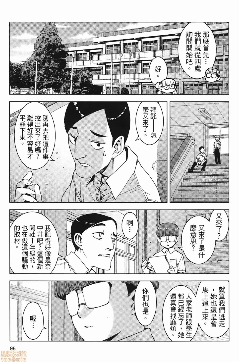 怪怪守护神 [滨田义一] つぐもも(怪怪守护神) vol.03 第97页