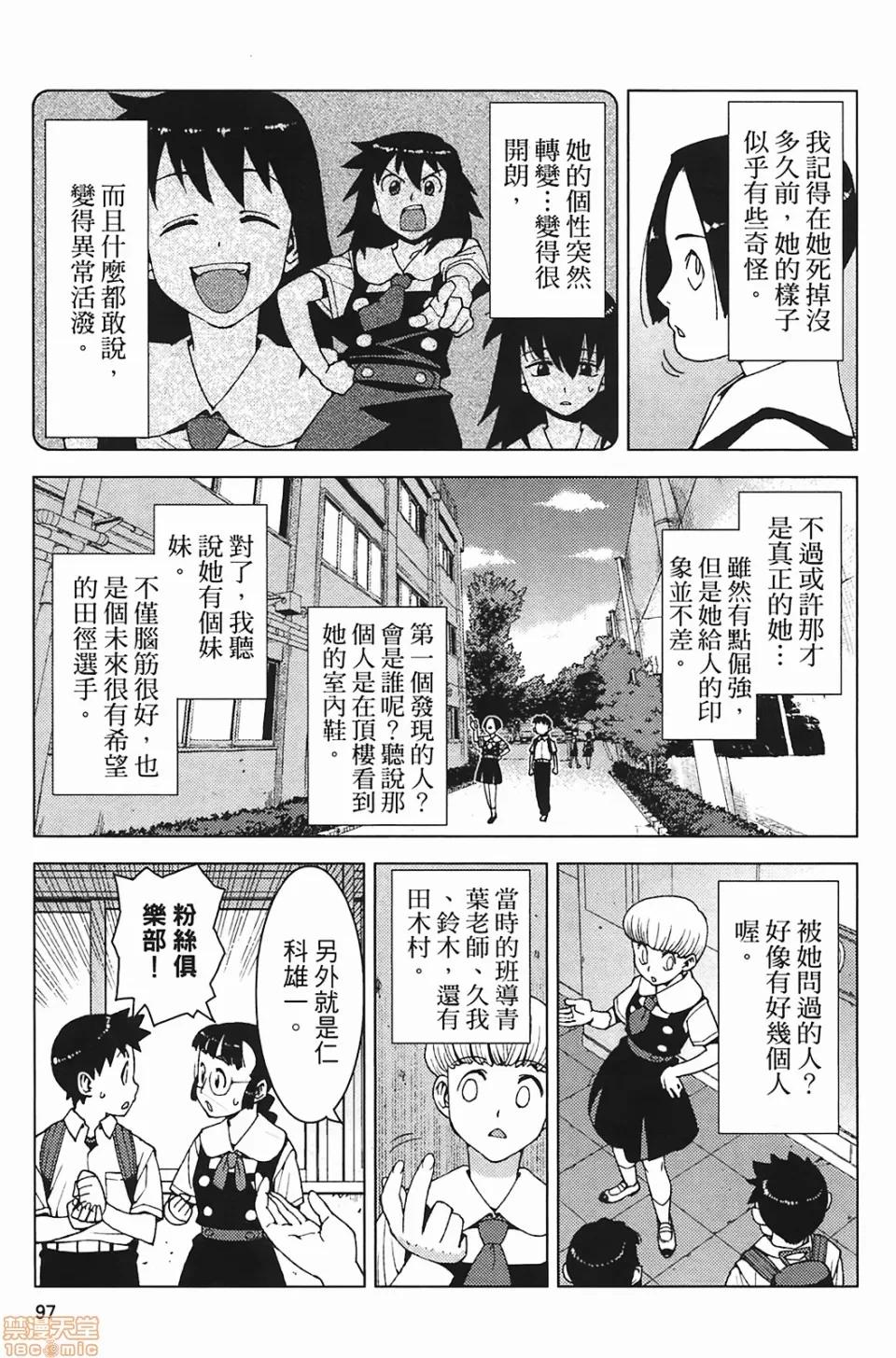怪怪守护神 [滨田义一] つぐもも(怪怪守护神) vol.03 第99页