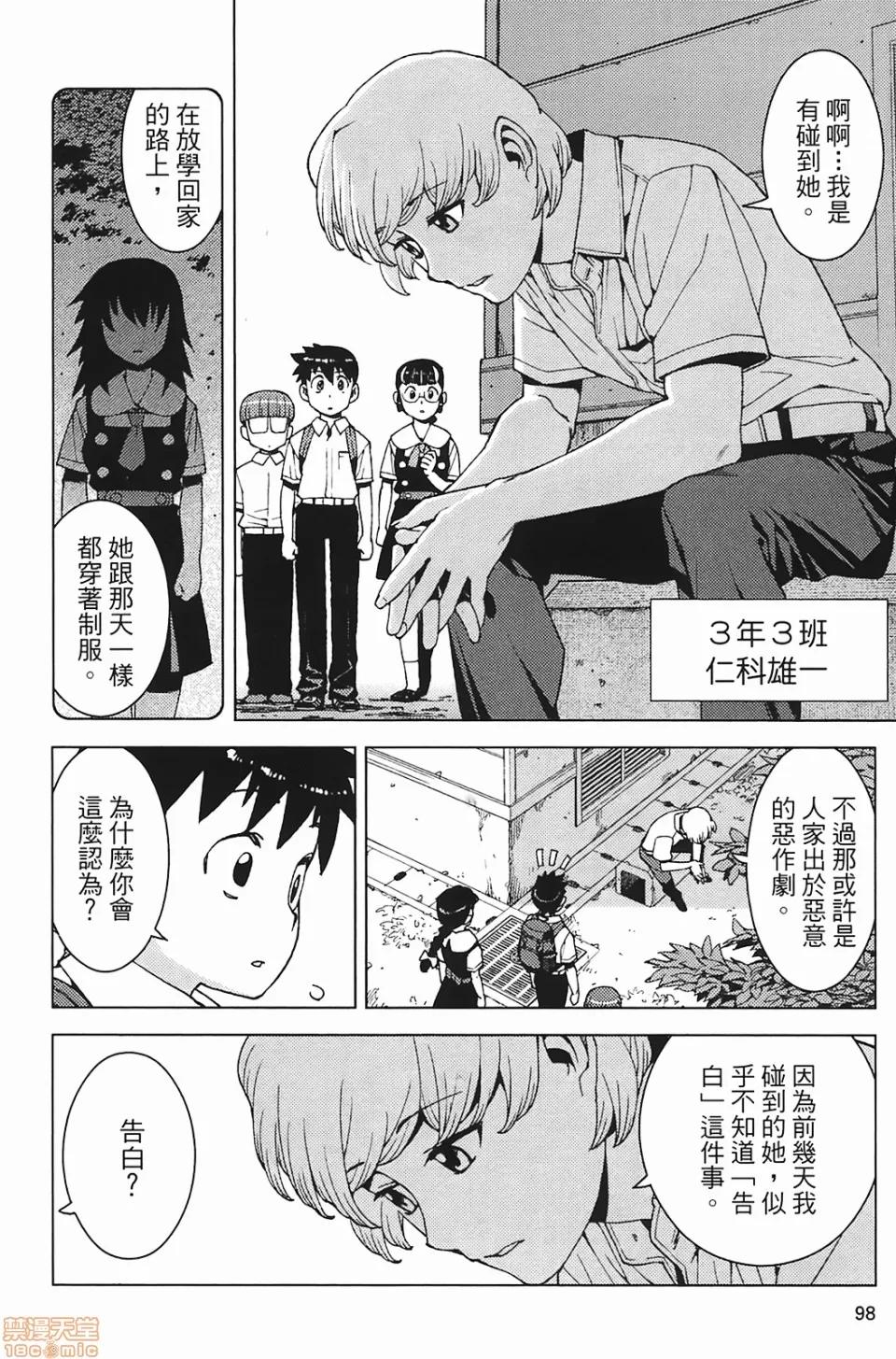 怪怪守护神 [滨田义一] つぐもも(怪怪守护神) vol.03 第100页