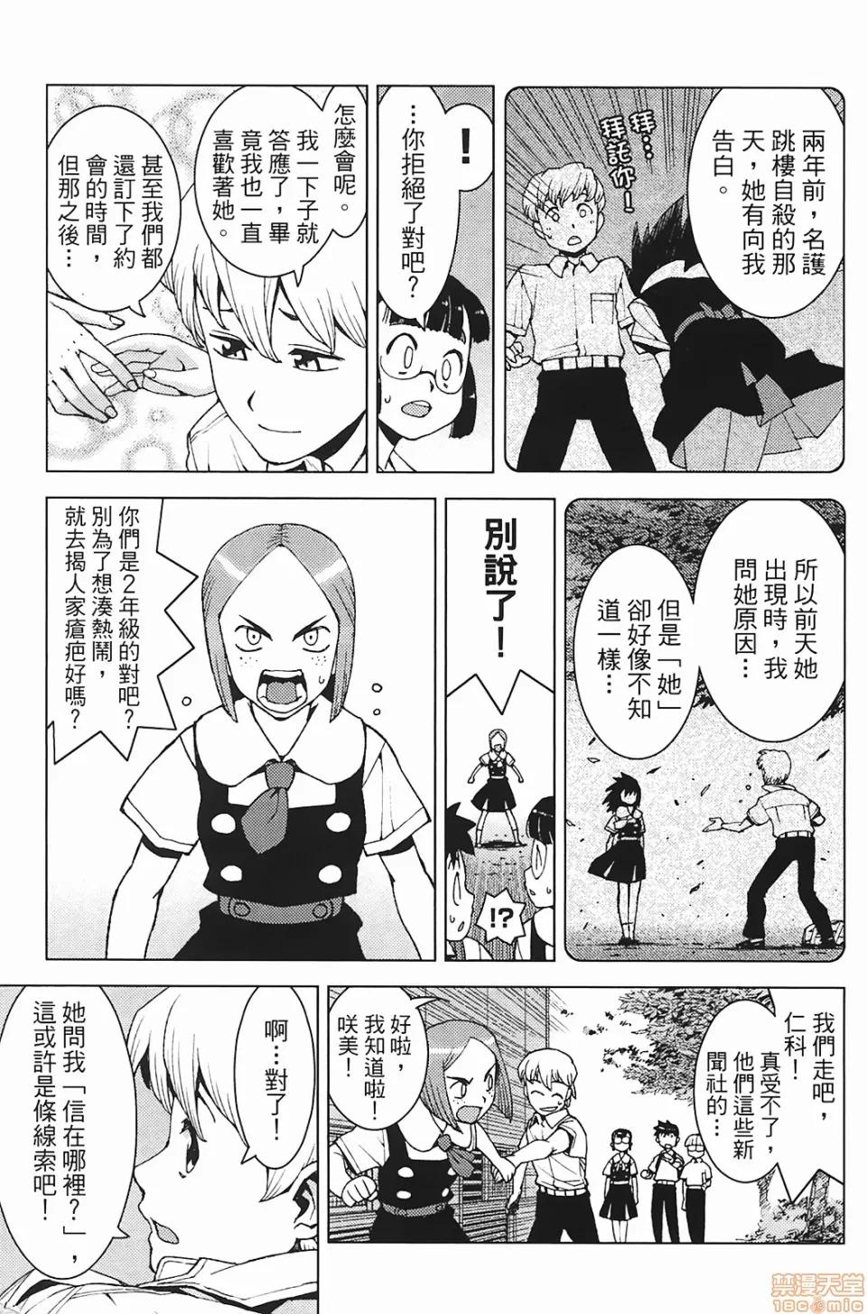 怪怪守护神 [滨田义一] つぐもも(怪怪守护神) vol.03 第101页