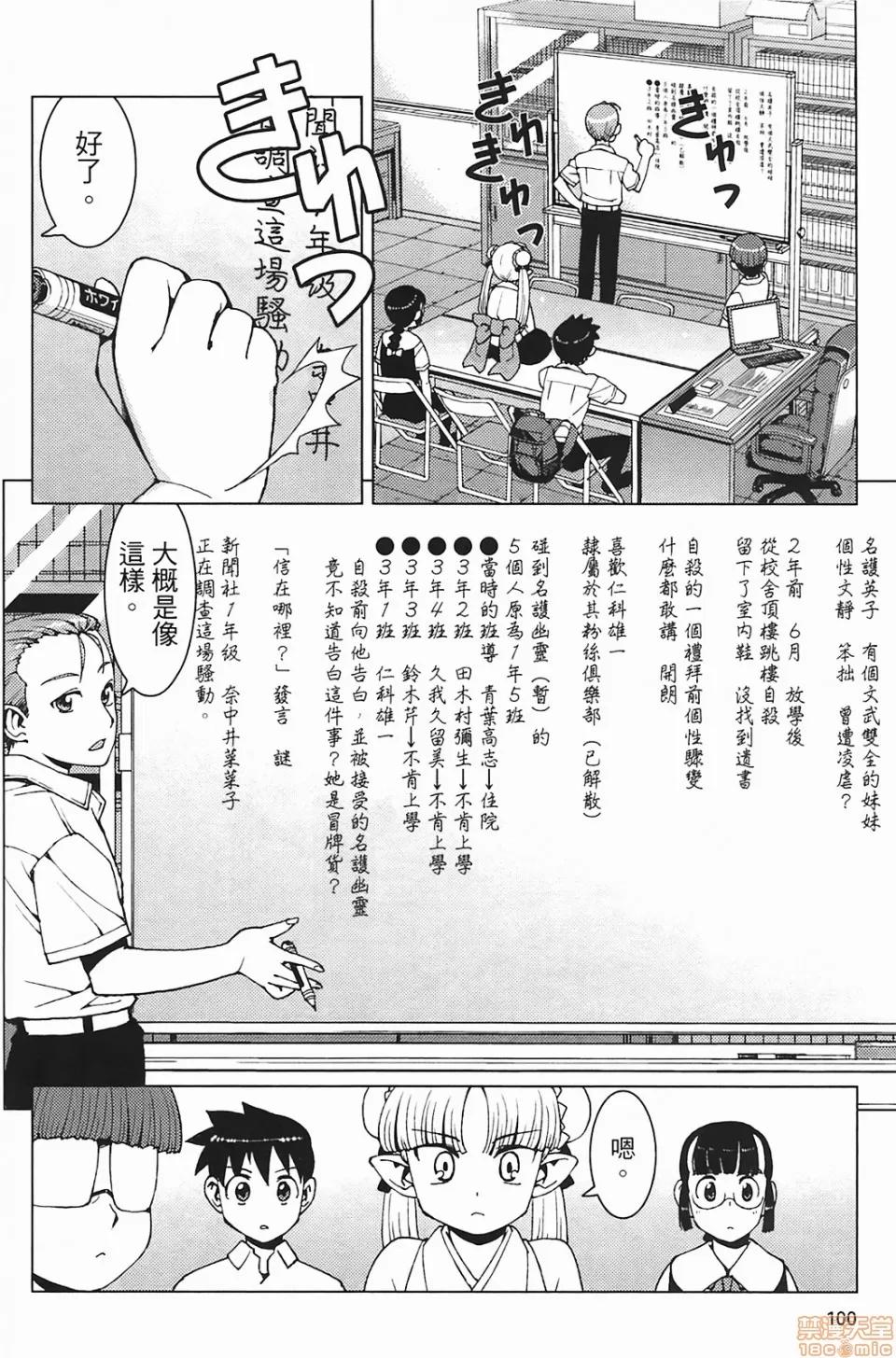 怪怪守护神 [滨田义一] つぐもも(怪怪守护神) vol.03 第102页