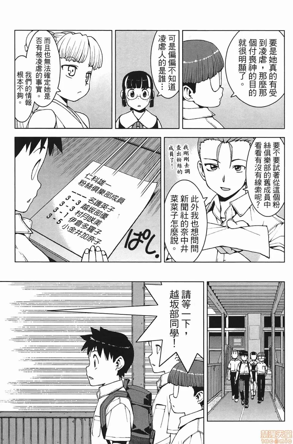 怪怪守护神 [滨田义一] つぐもも(怪怪守护神) vol.03 第103页