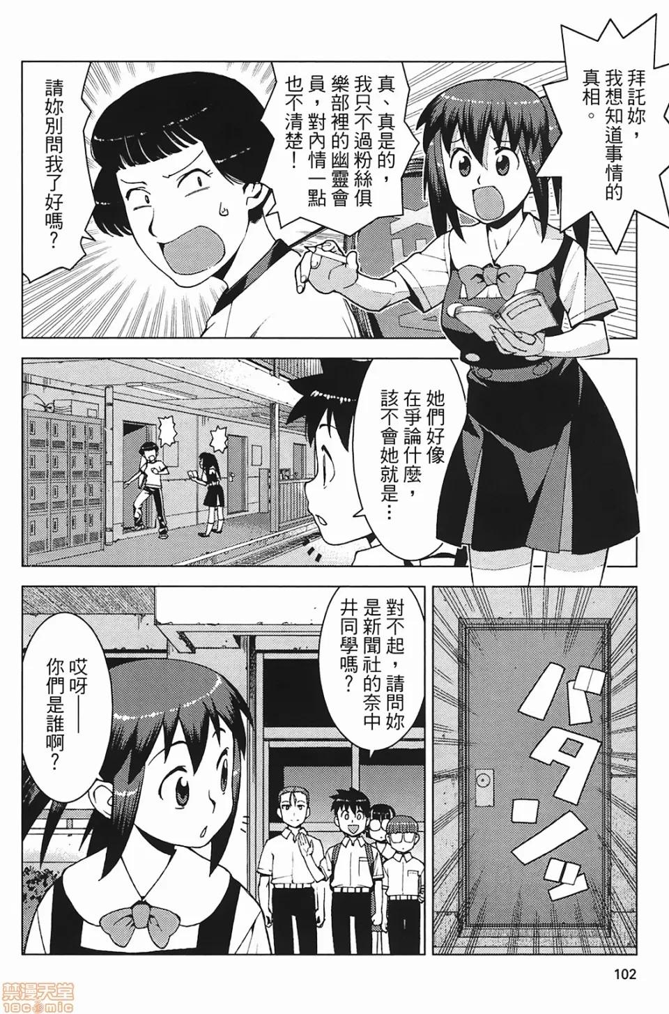 怪怪守护神 [滨田义一] つぐもも(怪怪守护神) vol.03 第104页