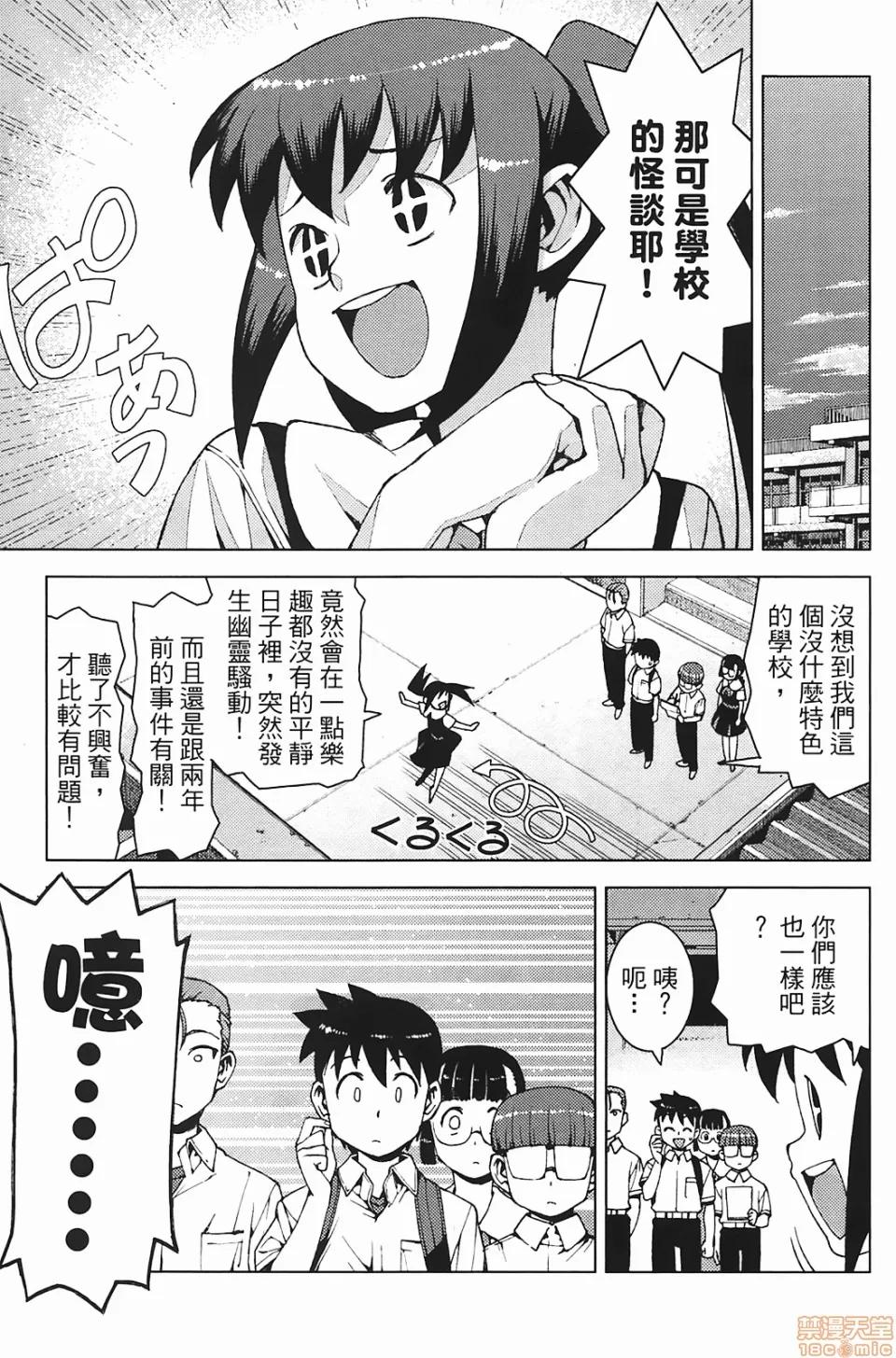 怪怪守护神 [滨田义一] つぐもも(怪怪守护神) vol.03 第105页