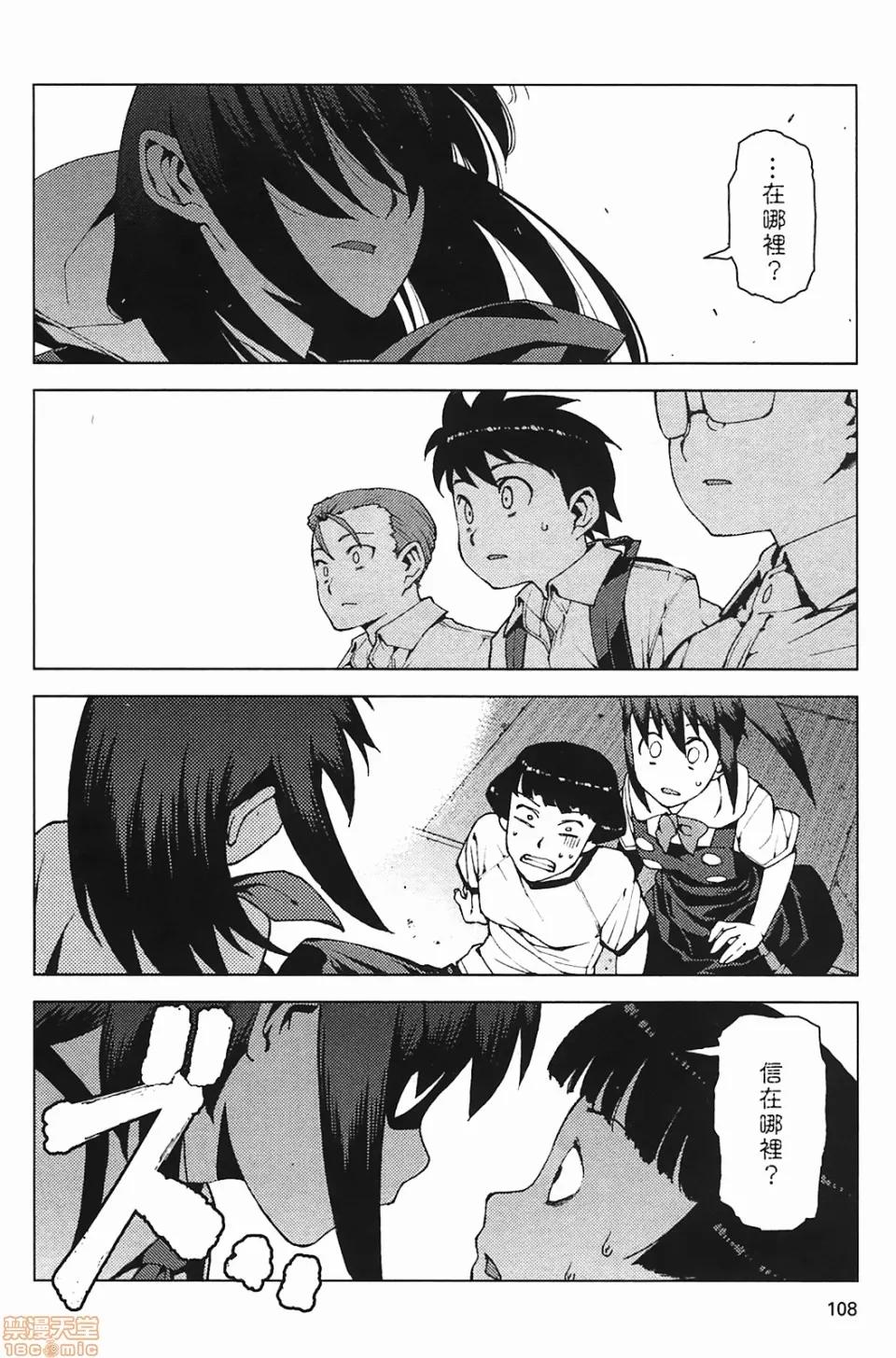 怪怪守护神 [滨田义一] つぐもも(怪怪守护神) vol.03 第109页