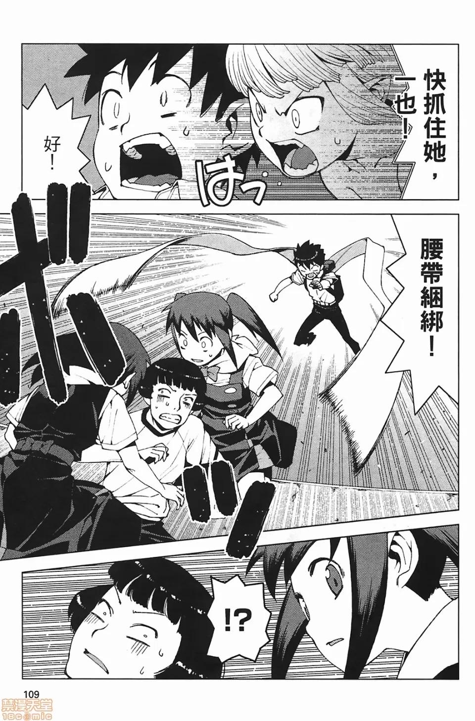 怪怪守护神 [滨田义一] つぐもも(怪怪守护神) vol.03 第110页