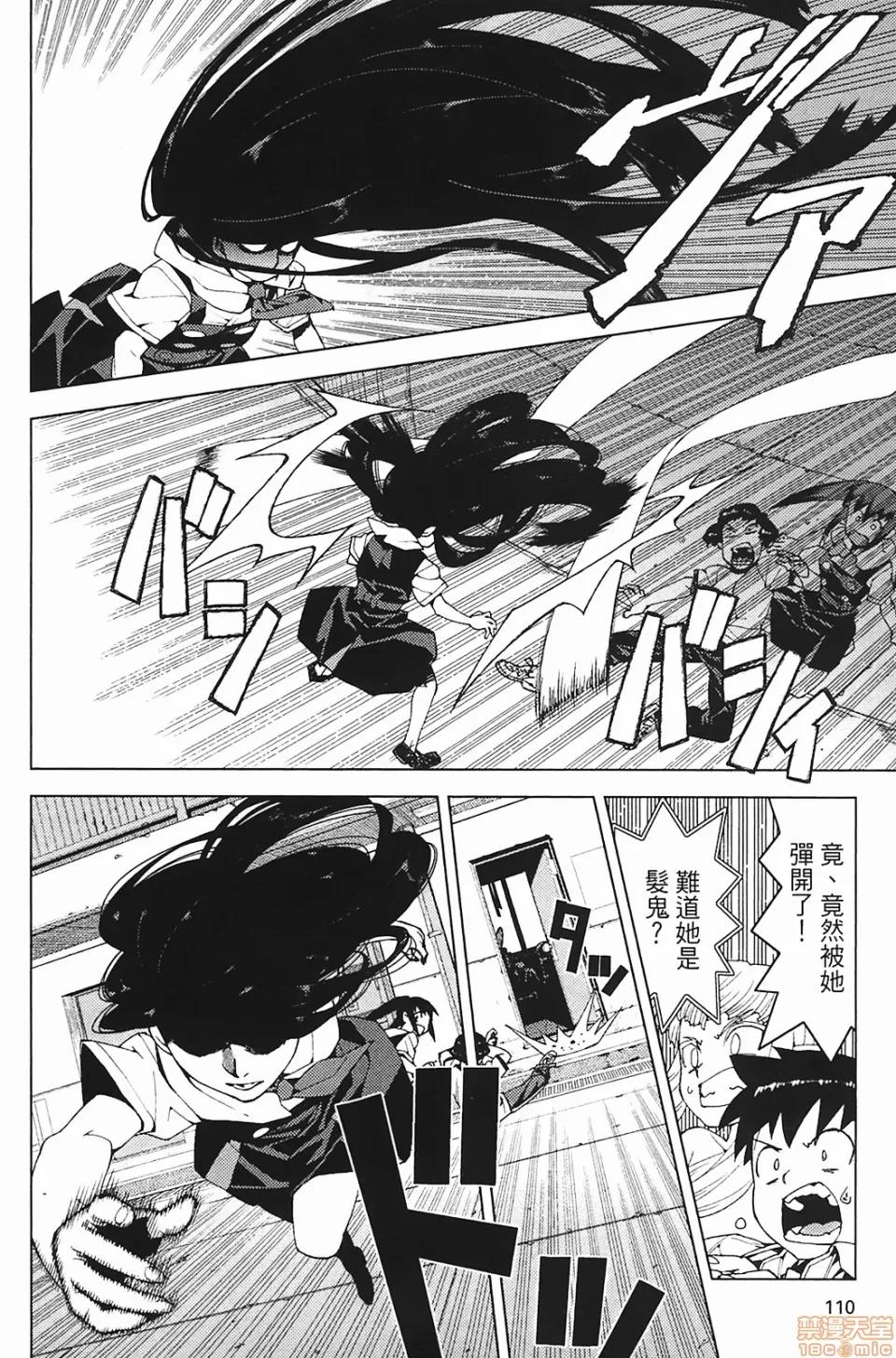怪怪守护神 [滨田义一] つぐもも(怪怪守护神) vol.03 第111页