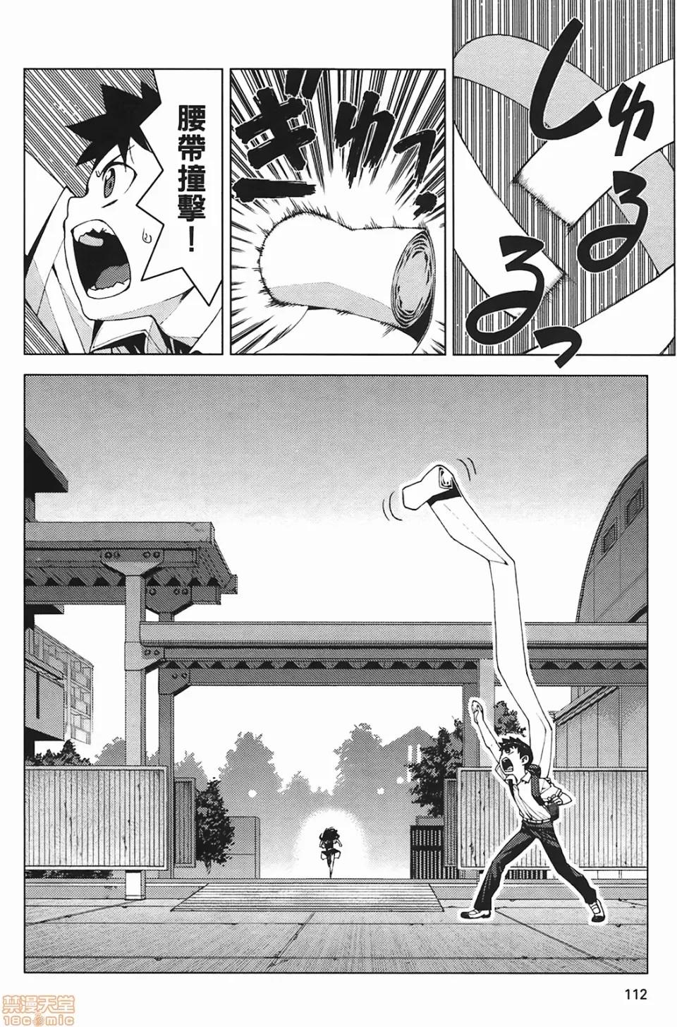 怪怪守护神 [滨田义一] つぐもも(怪怪守护神) vol.03 第113页
