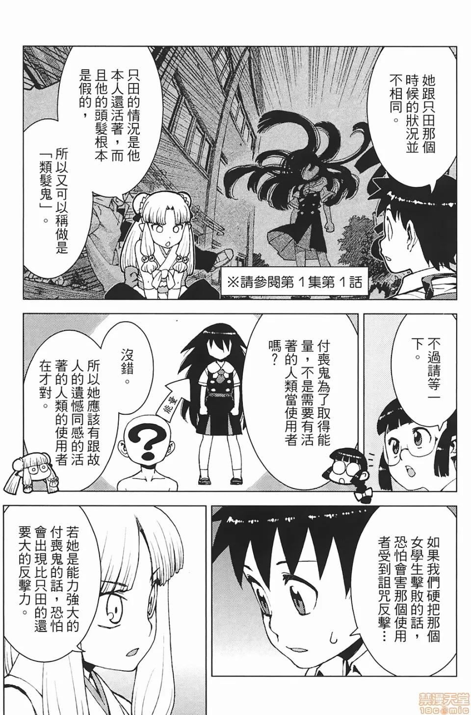 怪怪守护神 [滨田义一] つぐもも(怪怪守护神) vol.03 第116页