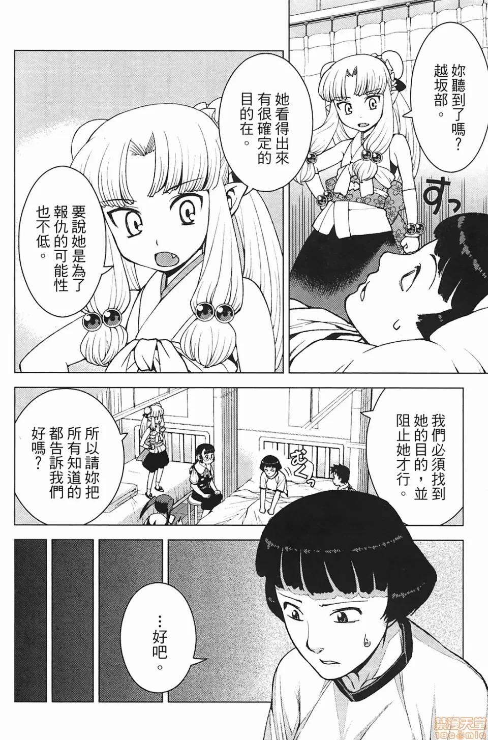 怪怪守护神 [滨田义一] つぐもも(怪怪守护神) vol.03 第117页