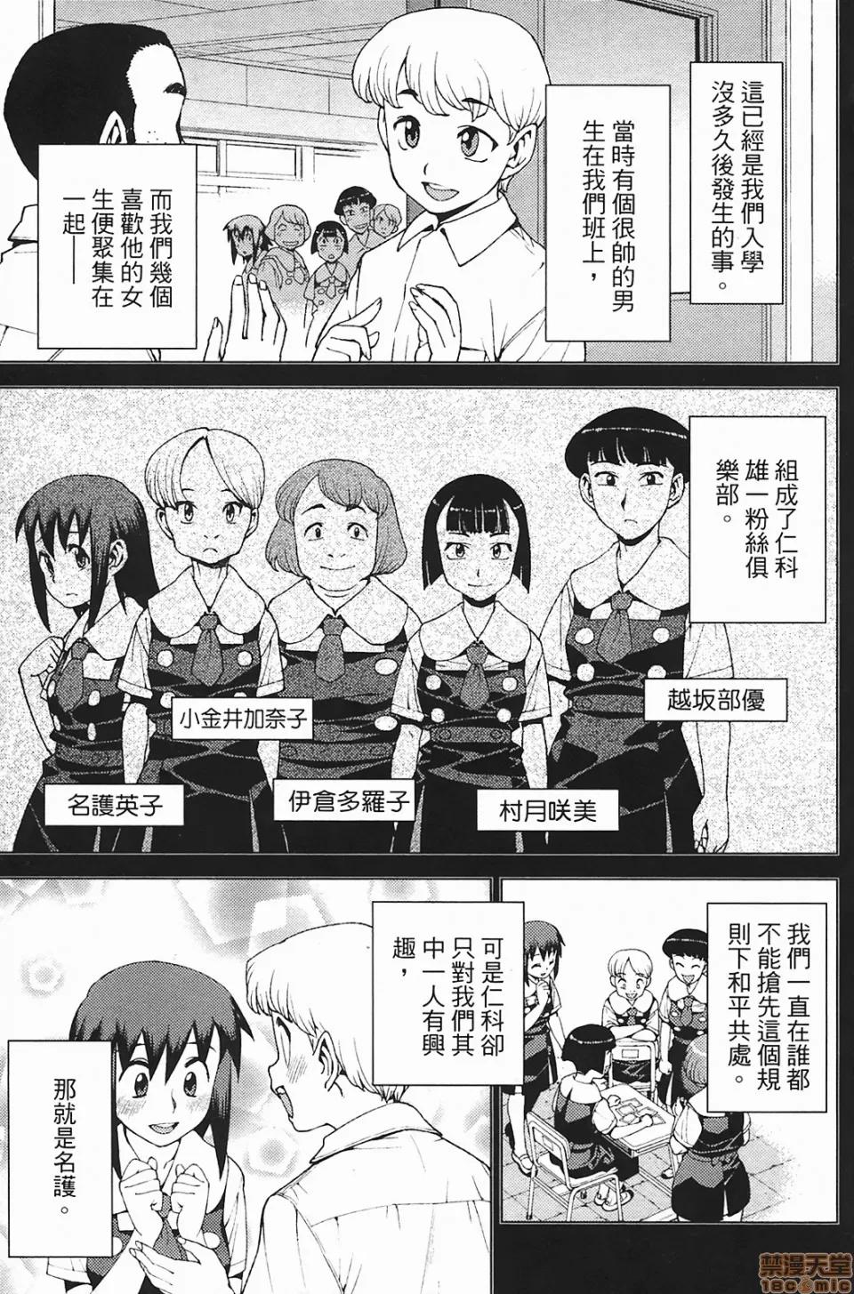 怪怪守护神 [滨田义一] つぐもも(怪怪守护神) vol.03 第118页
