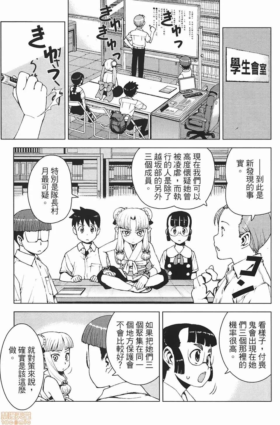 怪怪守护神 [滨田义一] つぐもも(怪怪守护神) vol.03 第120页