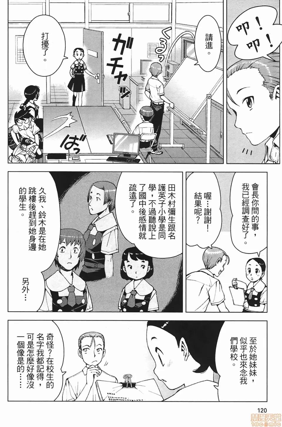 怪怪守护神 [滨田义一] つぐもも(怪怪守护神) vol.03 第121页