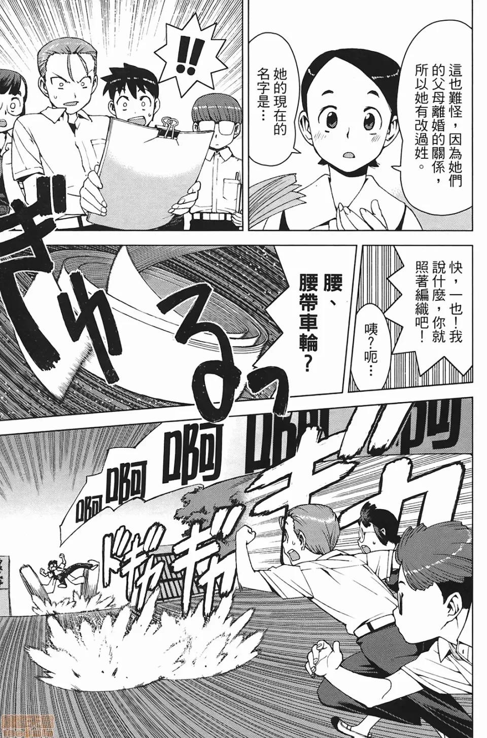 怪怪守护神 [滨田义一] つぐもも(怪怪守护神) vol.03 第122页