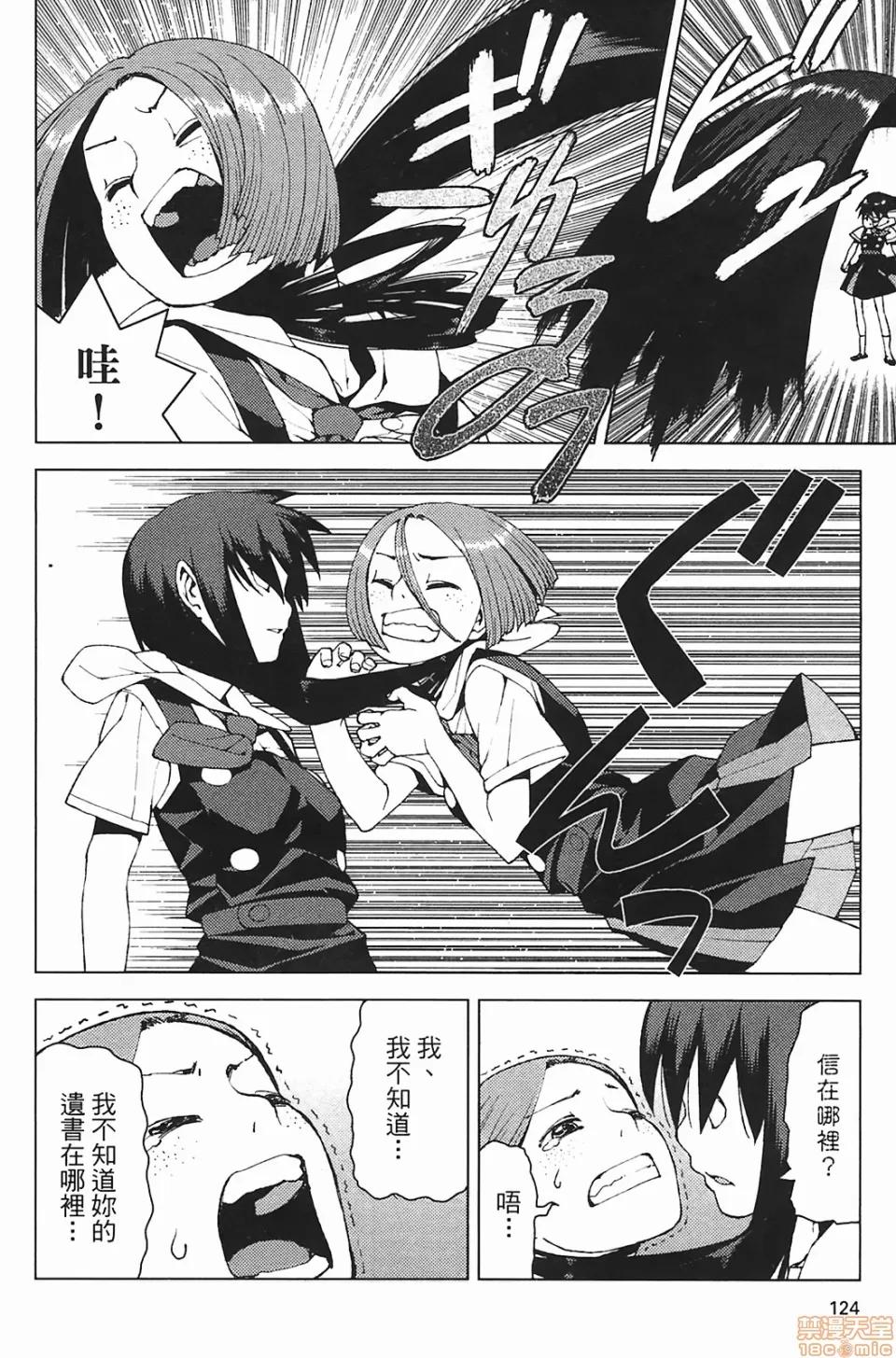 怪怪守护神 [滨田义一] つぐもも(怪怪守护神) vol.03 第124页