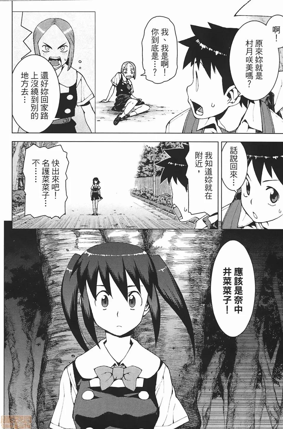 怪怪守护神 [滨田义一] つぐもも(怪怪守护神) vol.03 第126页