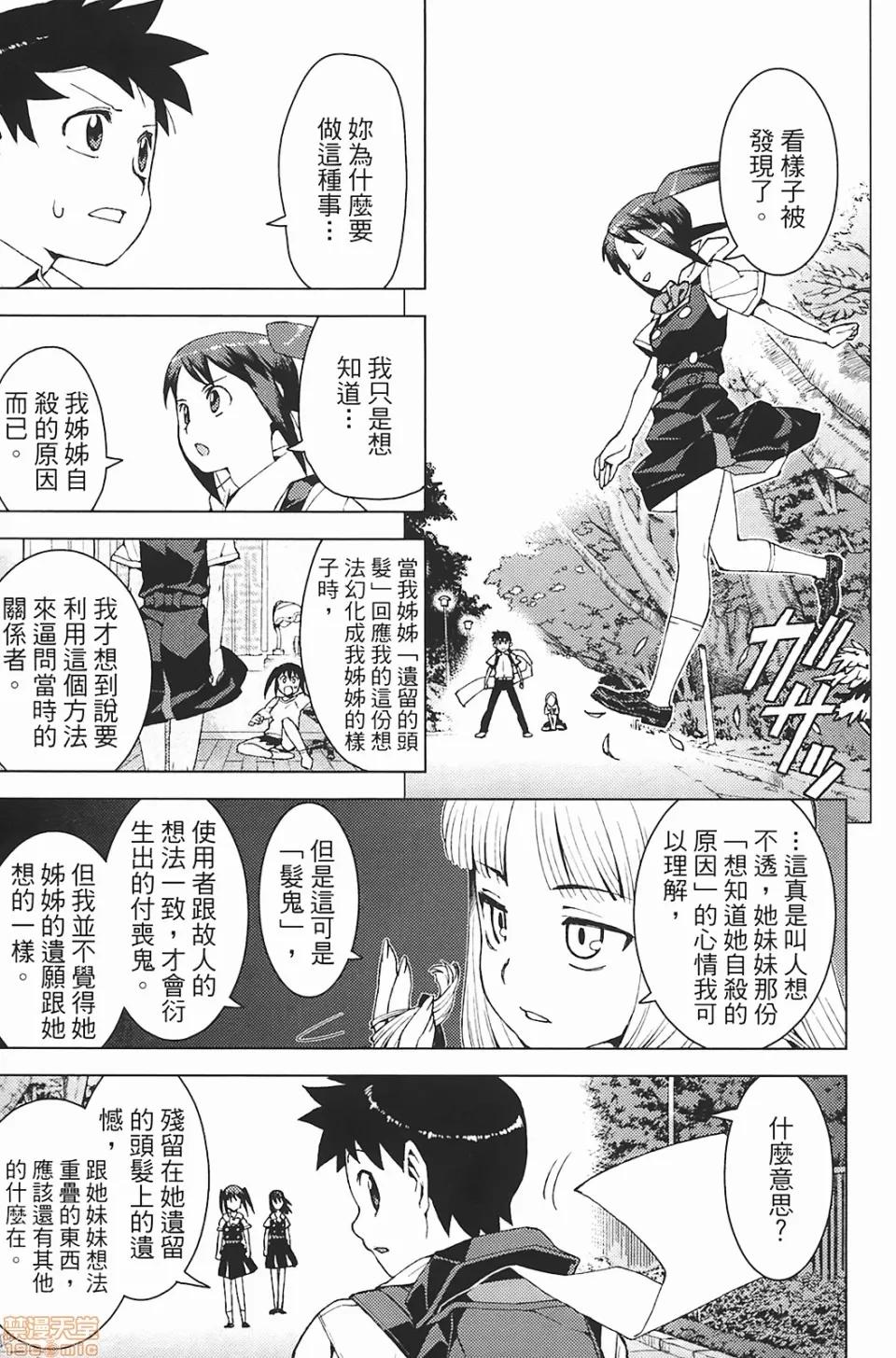怪怪守护神 [滨田义一] つぐもも(怪怪守护神) vol.03 第127页