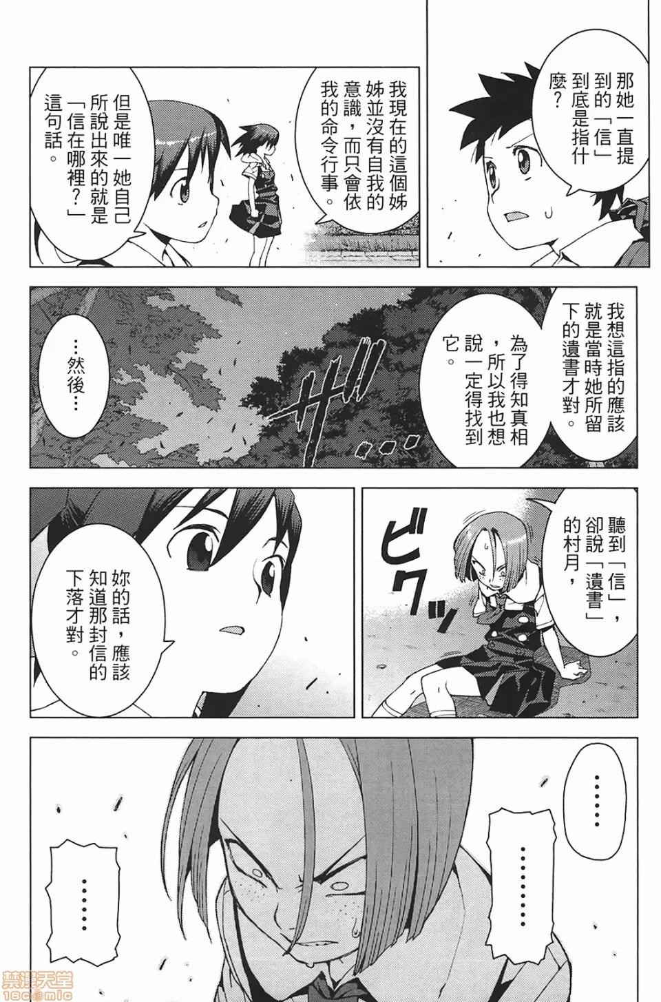 怪怪守护神 [滨田义一] つぐもも(怪怪守护神) vol.03 第128页