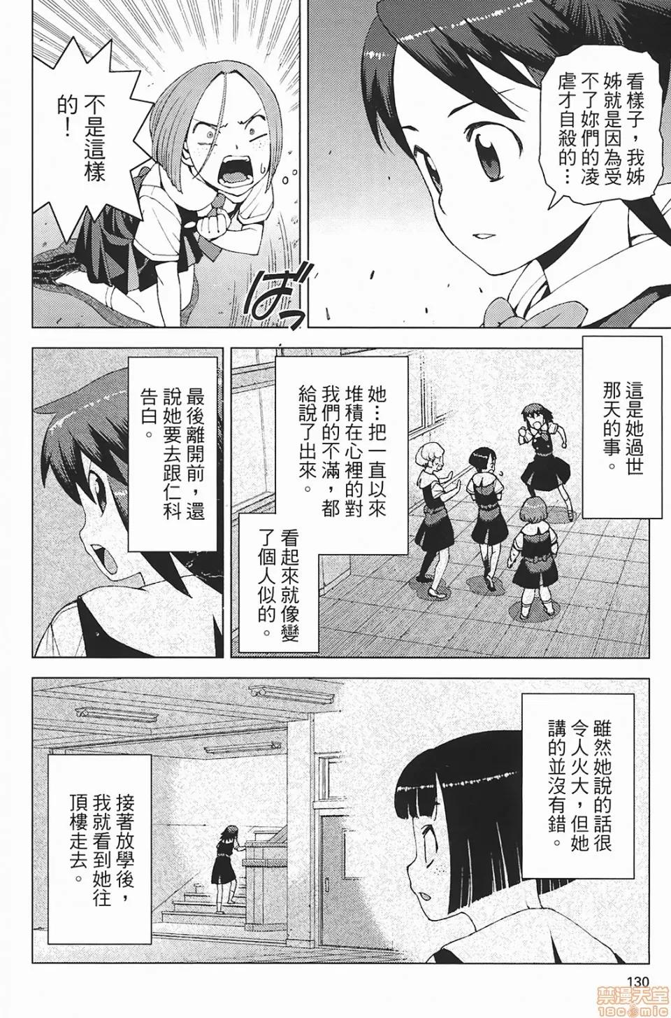 怪怪守护神 [滨田义一] つぐもも(怪怪守护神) vol.03 第130页