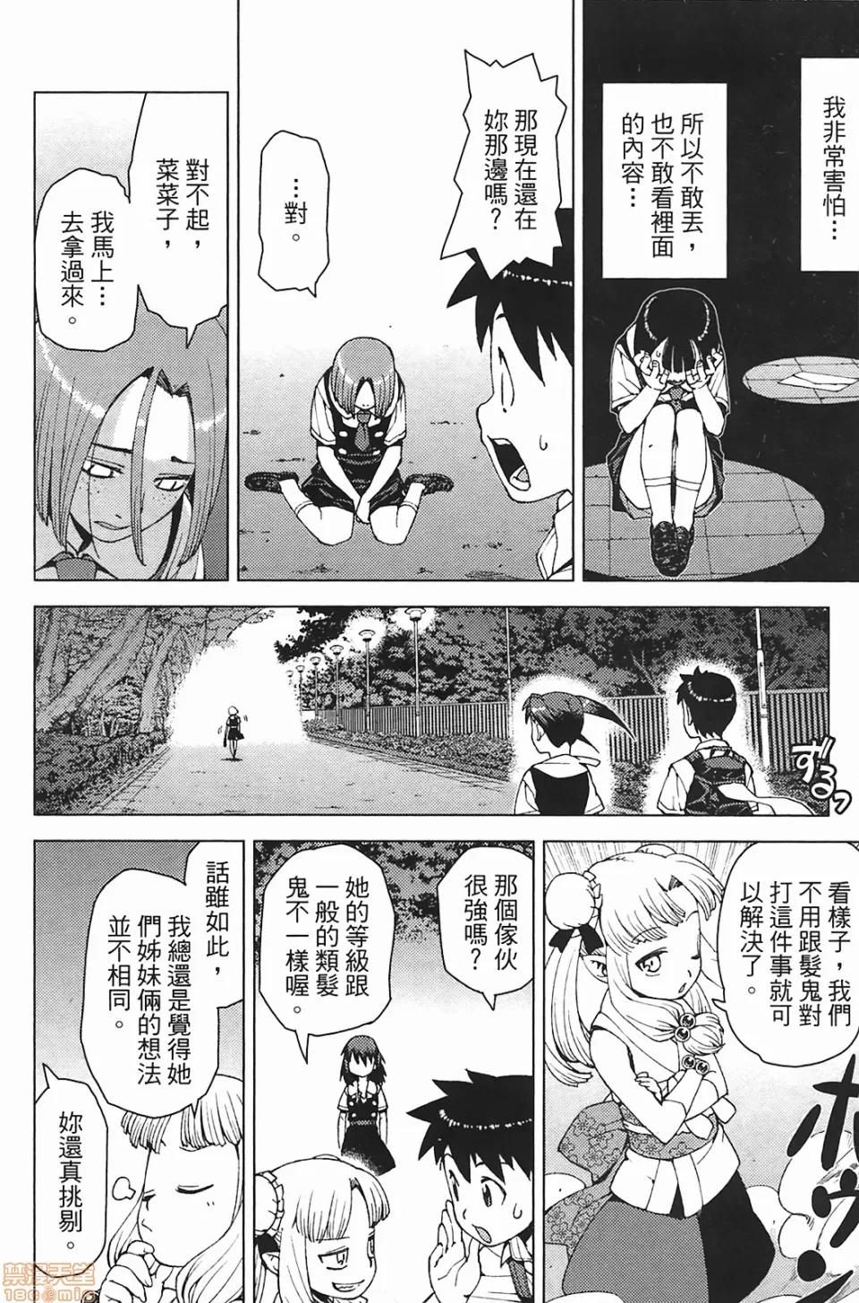 怪怪守护神 [滨田义一] つぐもも(怪怪守护神) vol.03 第132页
