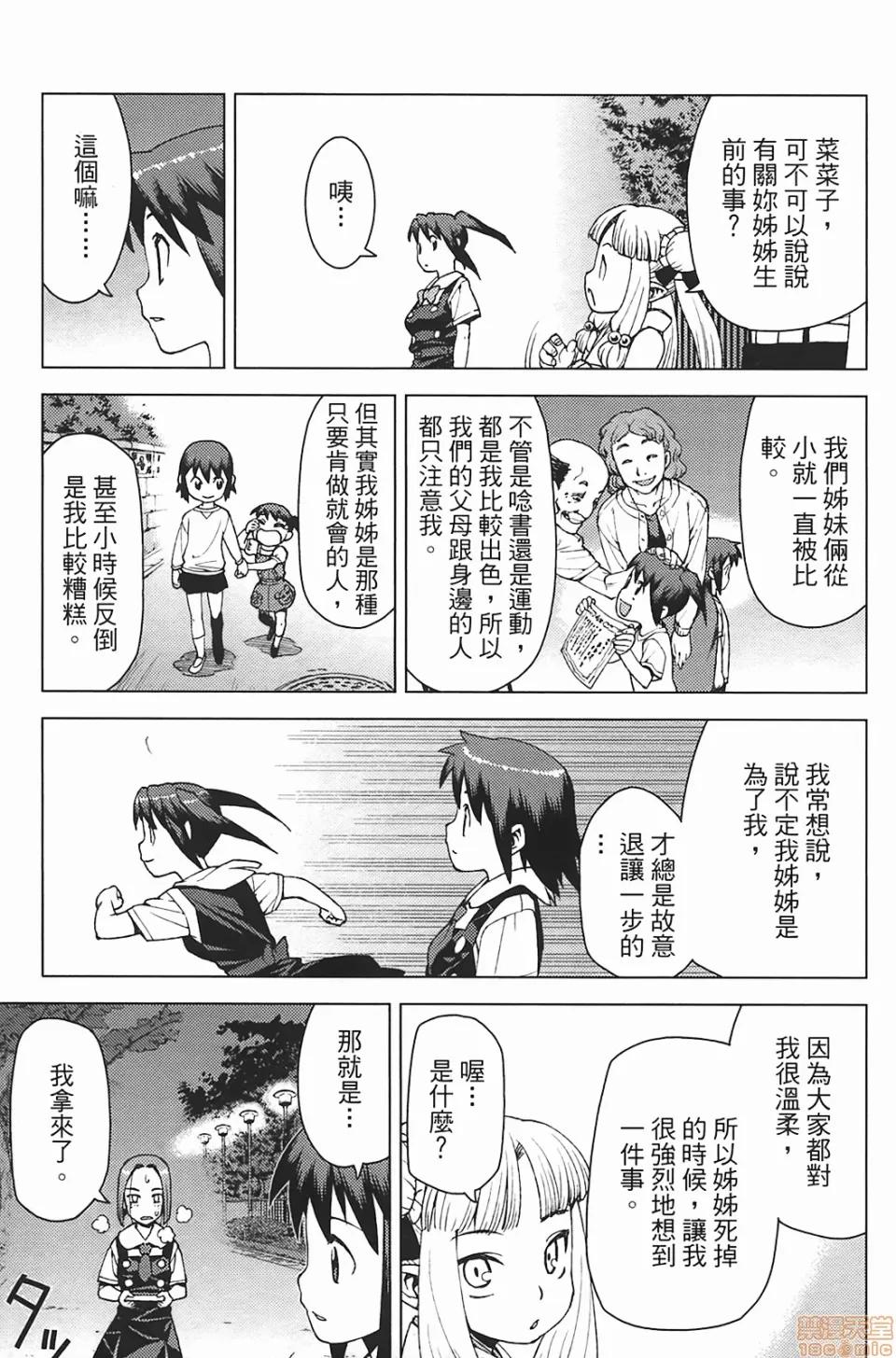 怪怪守护神 [滨田义一] つぐもも(怪怪守护神) vol.03 第133页